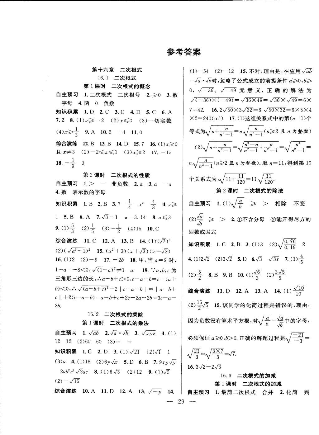 2015年創(chuàng)優(yōu)課時(shí)訓(xùn)練八年級(jí)數(shù)學(xué)下冊(cè)人教版 第1頁(yè)