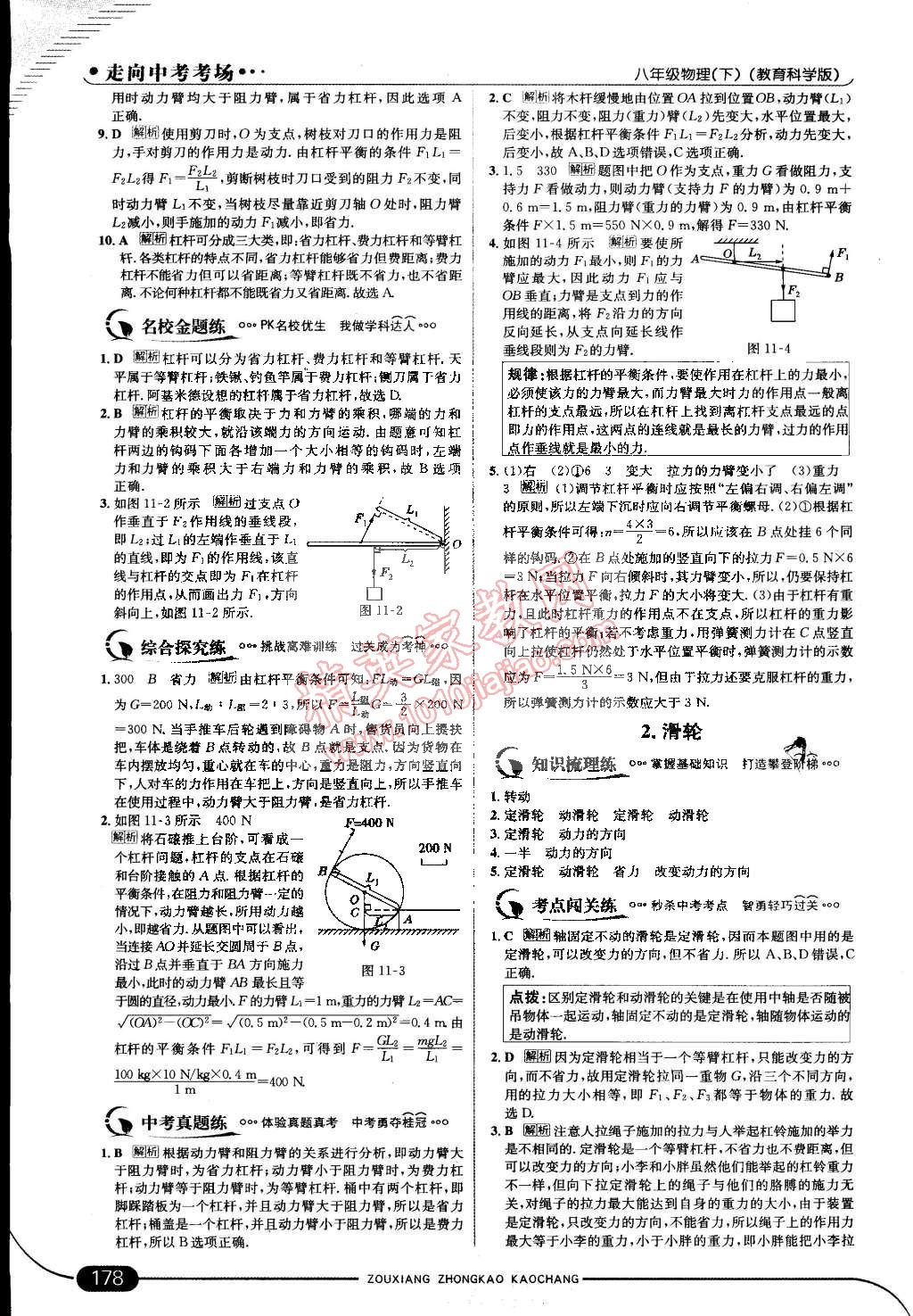 2015年走向中考考場八年級物理下冊教科版 第28頁