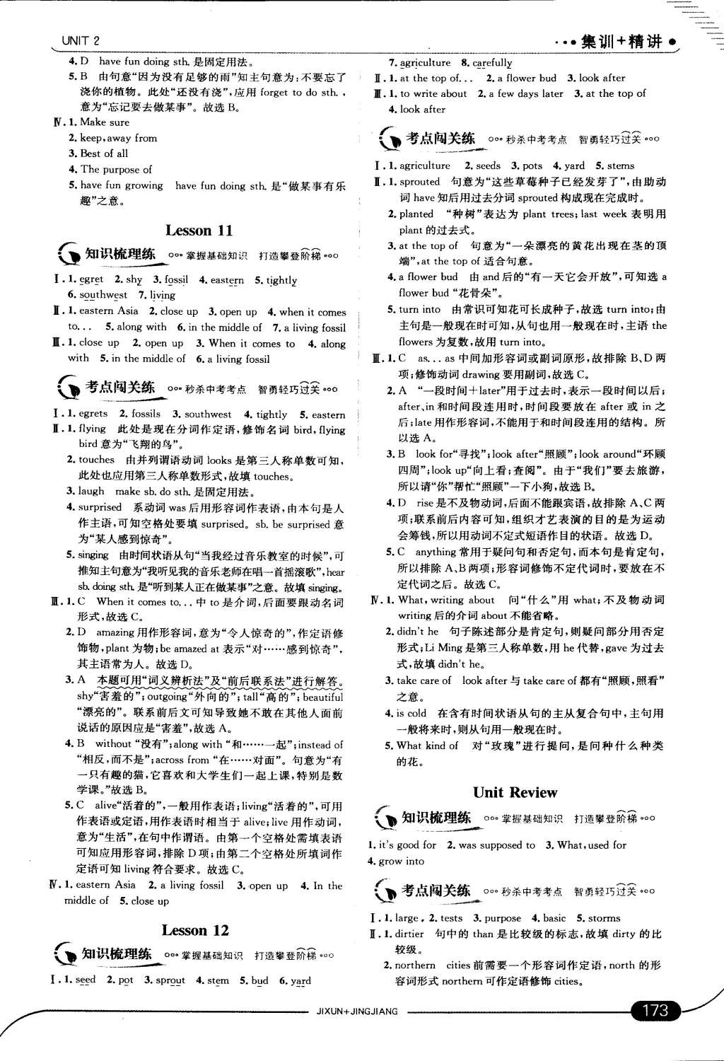 2015年走向中考考場八年級英語下冊冀教版 第7頁