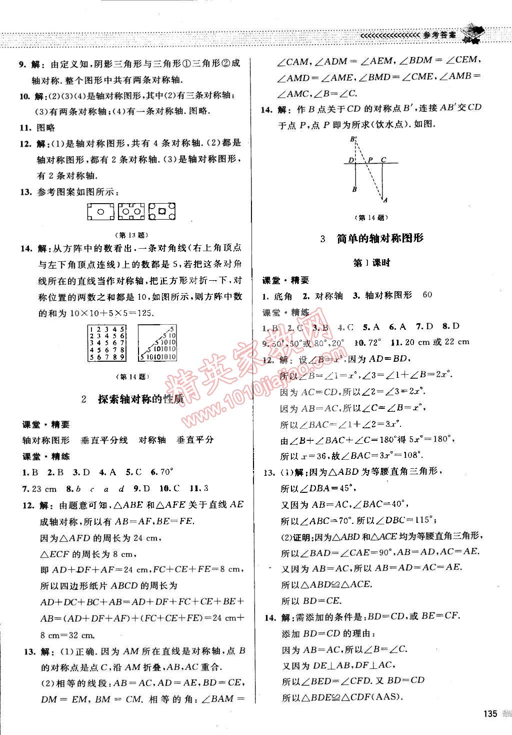 2015年课堂精练七年级数学下册北师大版 第18页