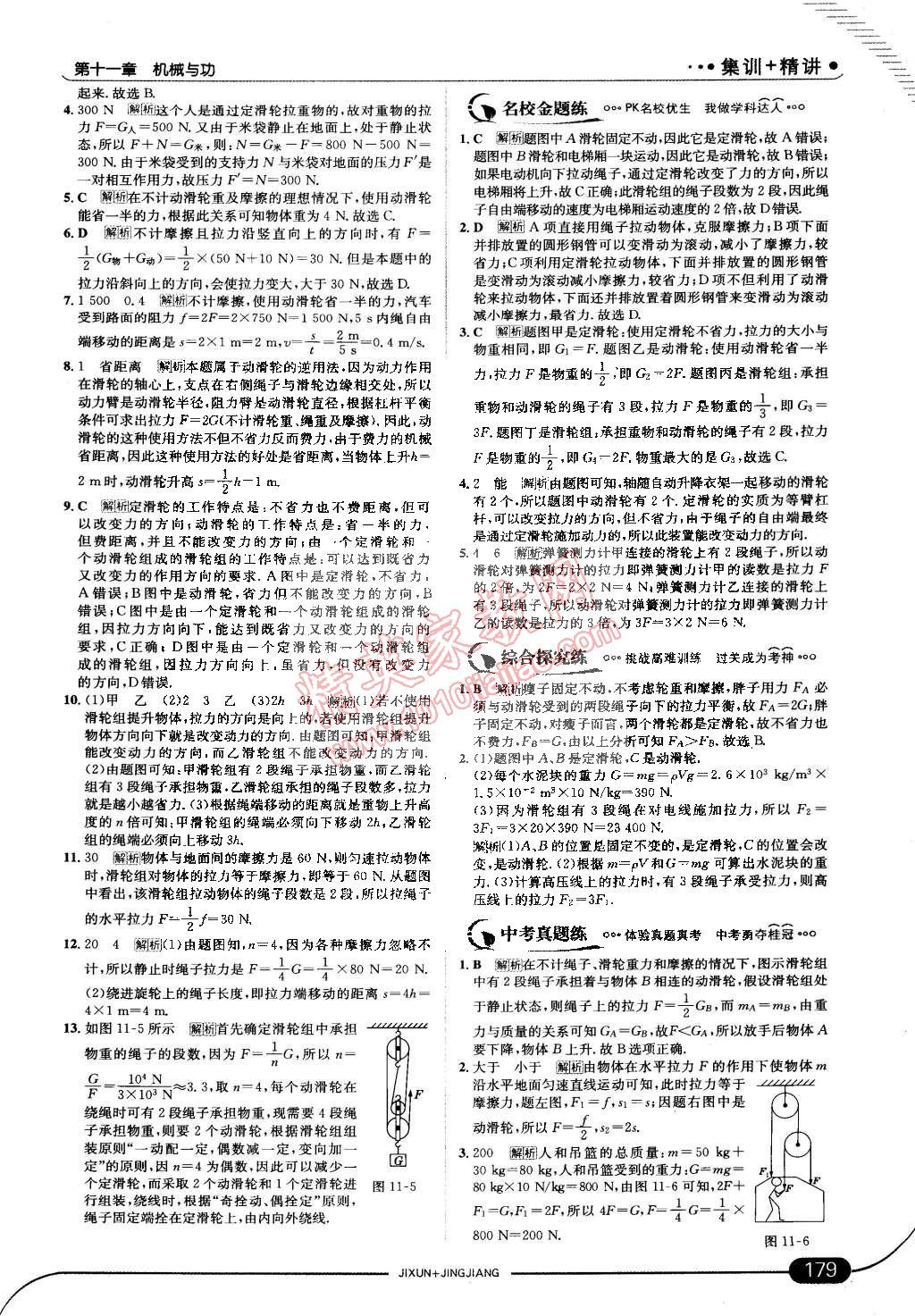 2015年走向中考考場八年級物理下冊教科版 第29頁