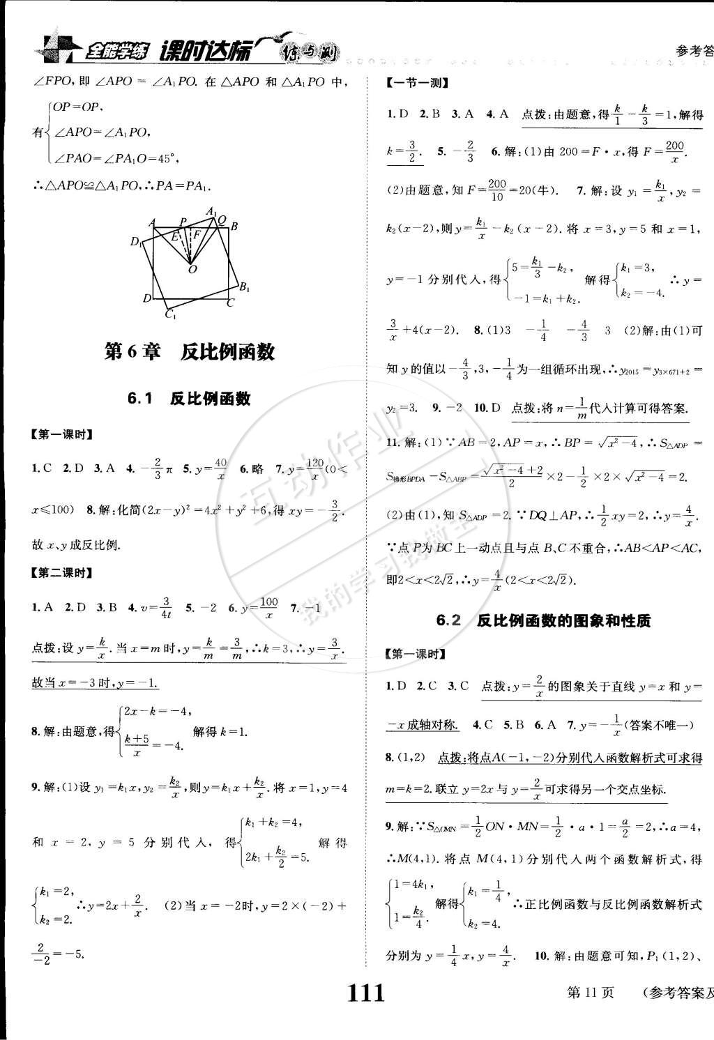 2015年課時(shí)達(dá)標(biāo)練與測(cè)八年級(jí)數(shù)學(xué)下冊(cè)浙教版 第11頁(yè)