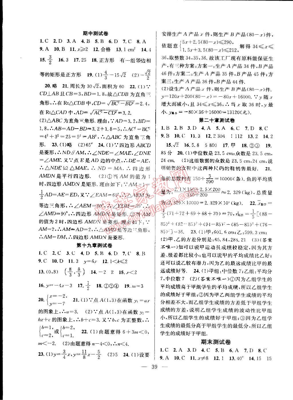 2015年创优课时训练八年级数学下册人教版 第11页