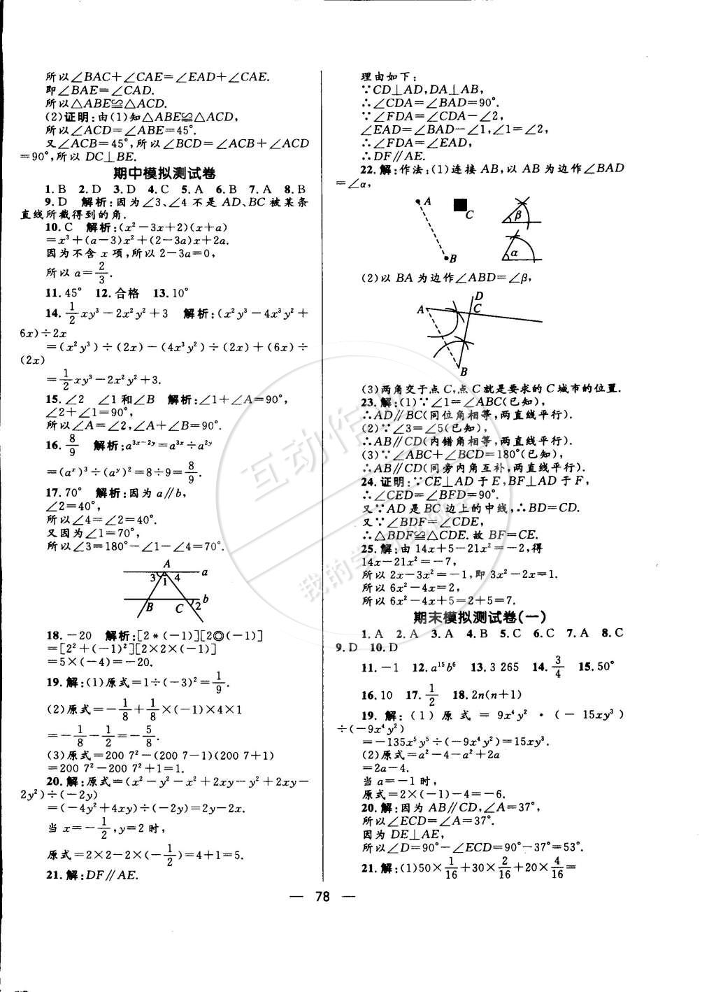 2015年奪冠百分百初中優(yōu)化測試卷七年級數(shù)學(xué)下冊北師大版 第6頁