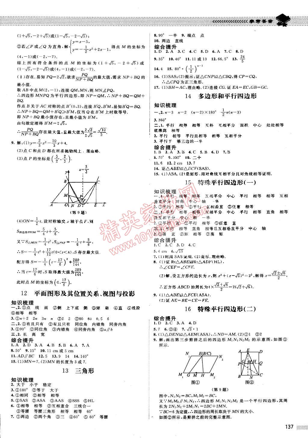 2015年課堂精練九年級(jí)數(shù)學(xué)下冊(cè)北師大版 第11頁(yè)