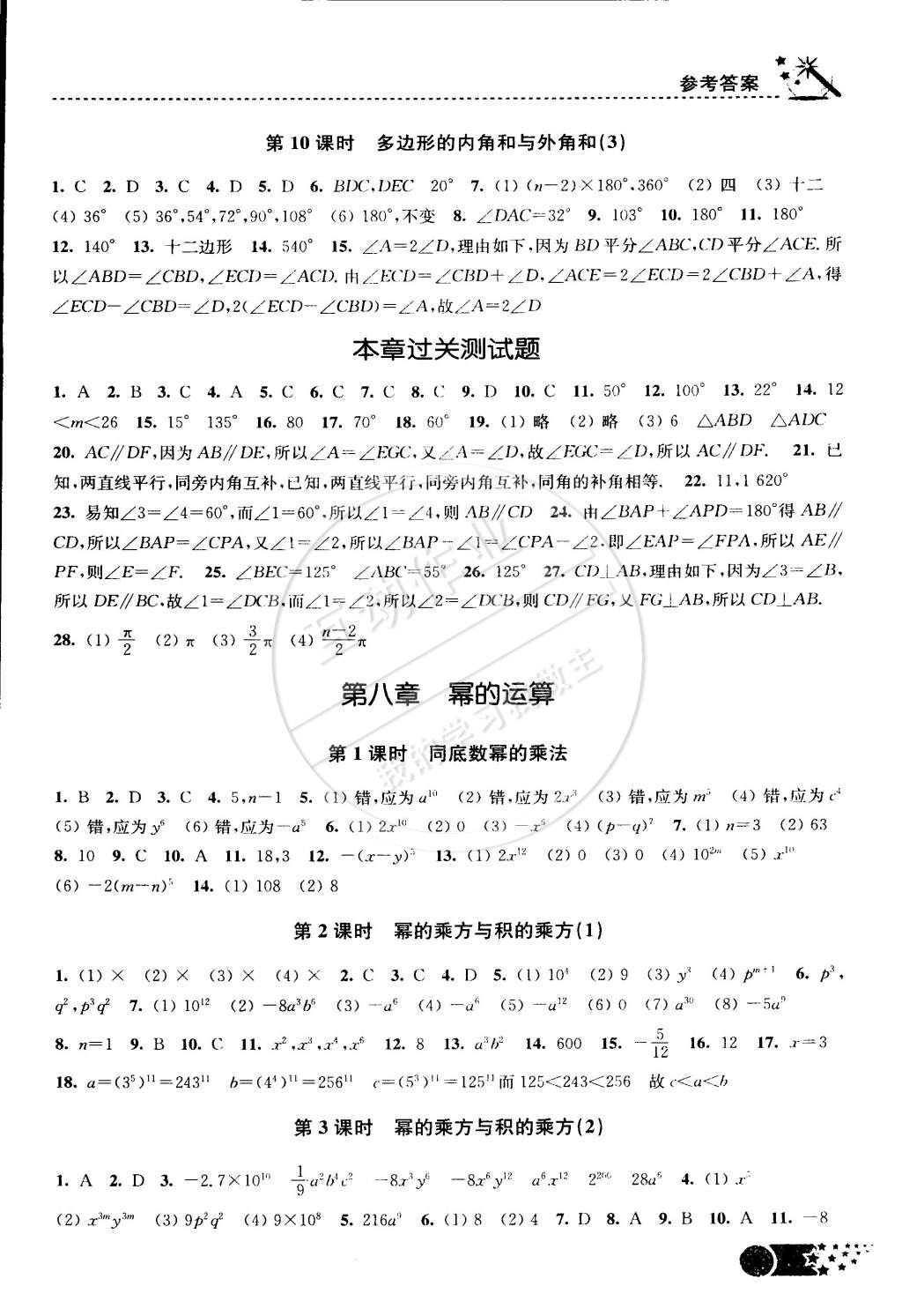 2015年名師點(diǎn)撥課時(shí)作業(yè)本七年級(jí)數(shù)學(xué)下冊(cè)江蘇版 第3頁