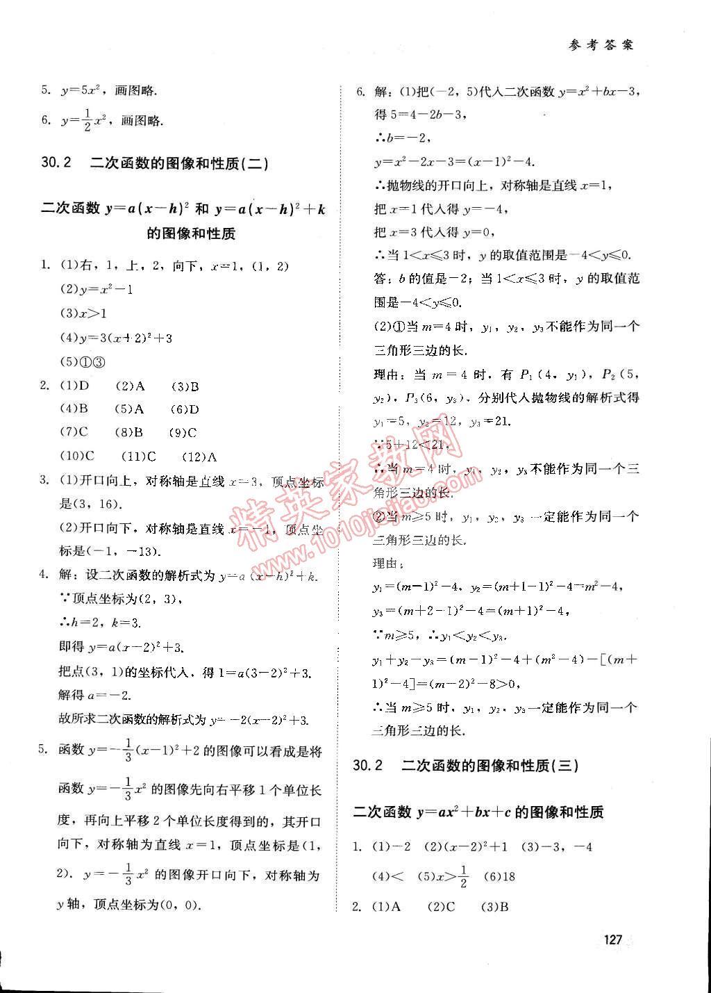 2015年同步练习册九年级数学下册冀教版 第7页