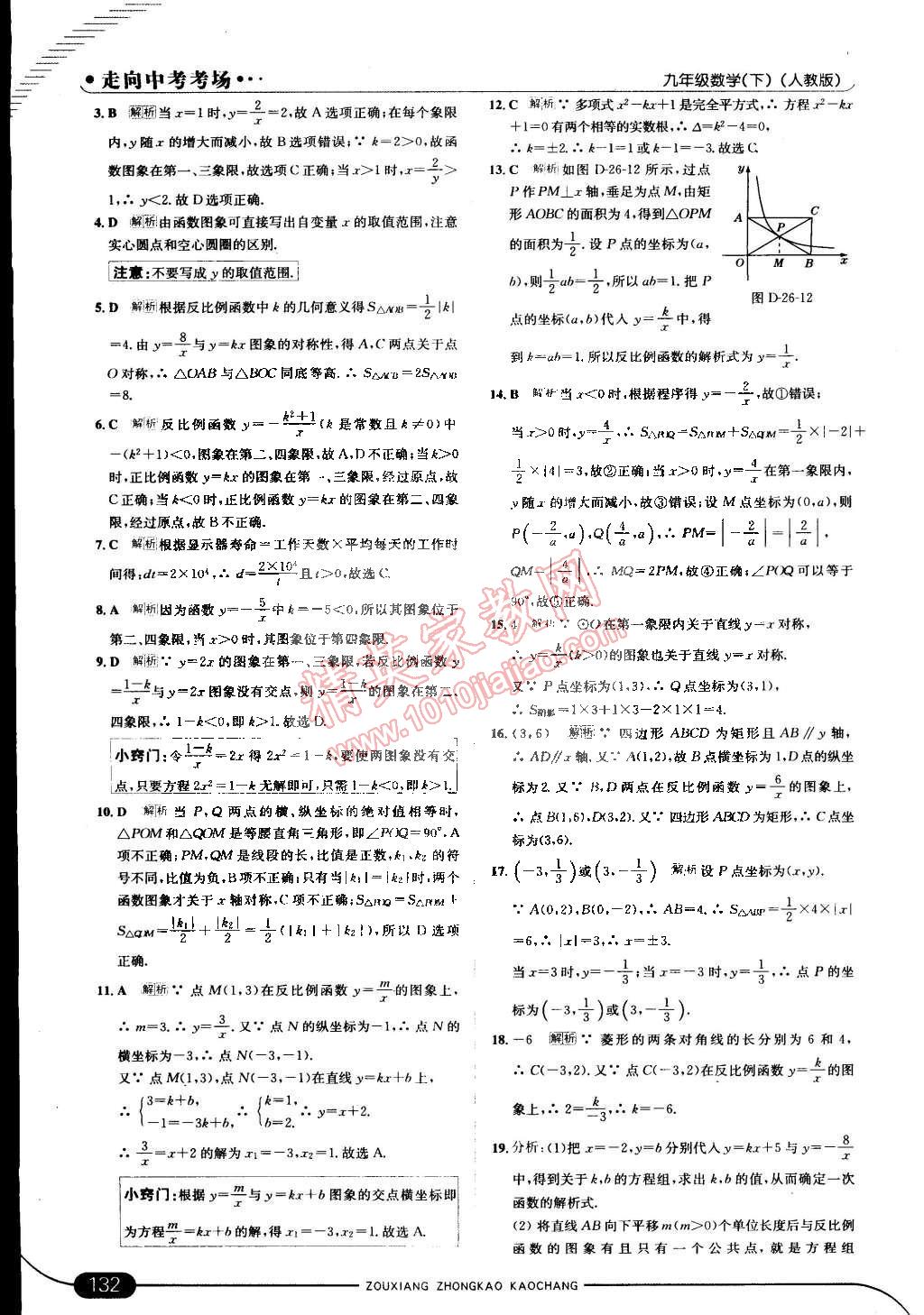 2015年走向中考考場(chǎng)九年級(jí)數(shù)學(xué)下冊(cè)人教版 第6頁(yè)