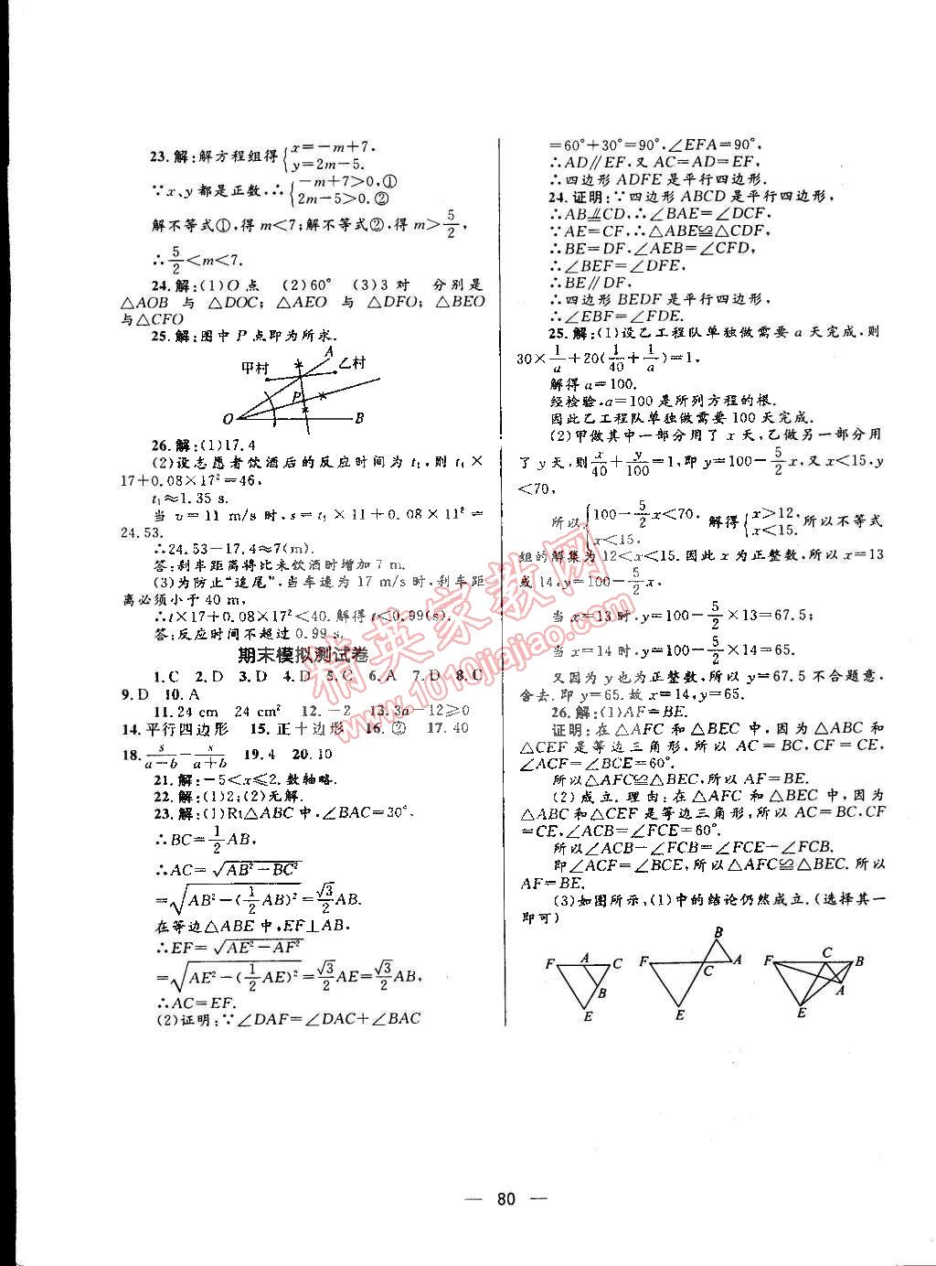 2015年奪冠百分百初中優(yōu)化測試卷八年級數(shù)學(xué)下冊北師大版 第8頁