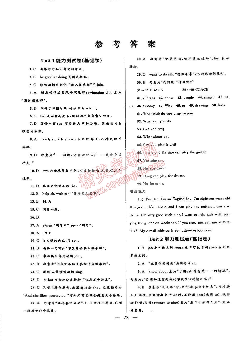 2015年奪冠百分百初中優(yōu)化測試卷七年級英語下冊人教版 第1頁