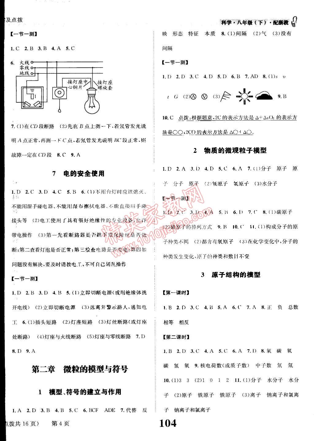 2015年課時達標練與測八年級科學下冊浙教版 第4頁