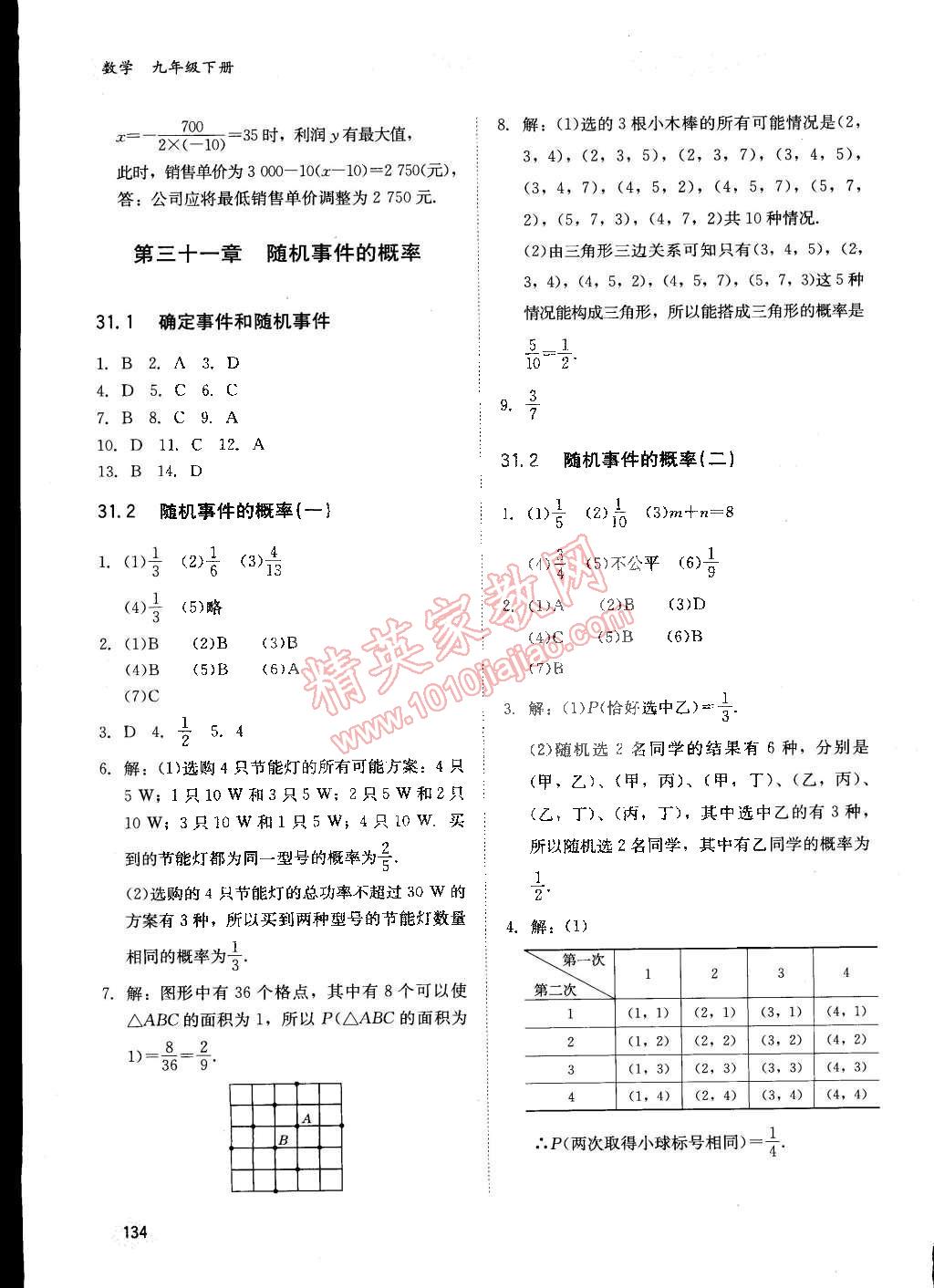 2015年同步练习册九年级数学下册冀教版 第14页