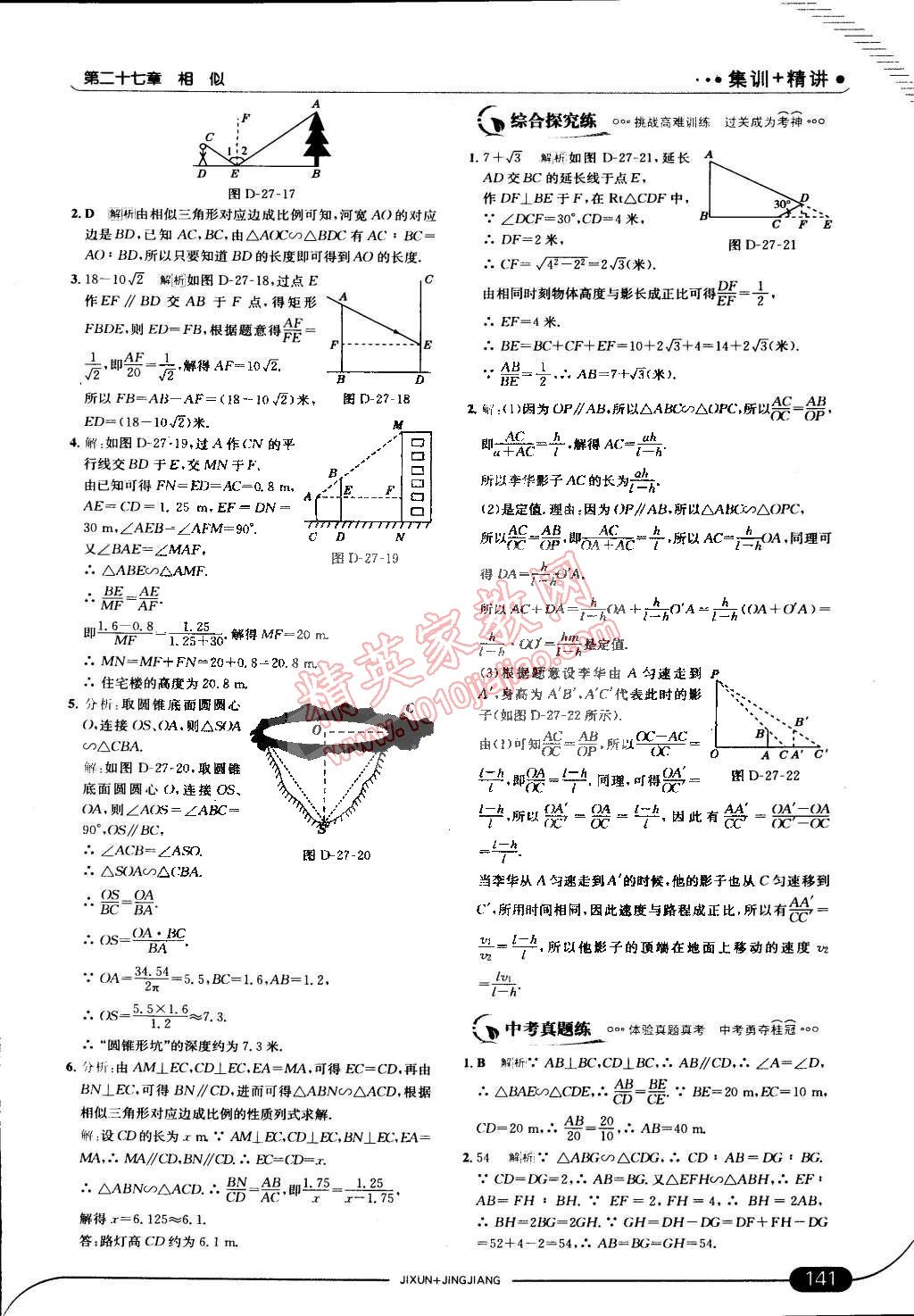 2015年走向中考考場九年級數(shù)學(xué)下冊人教版 第15頁