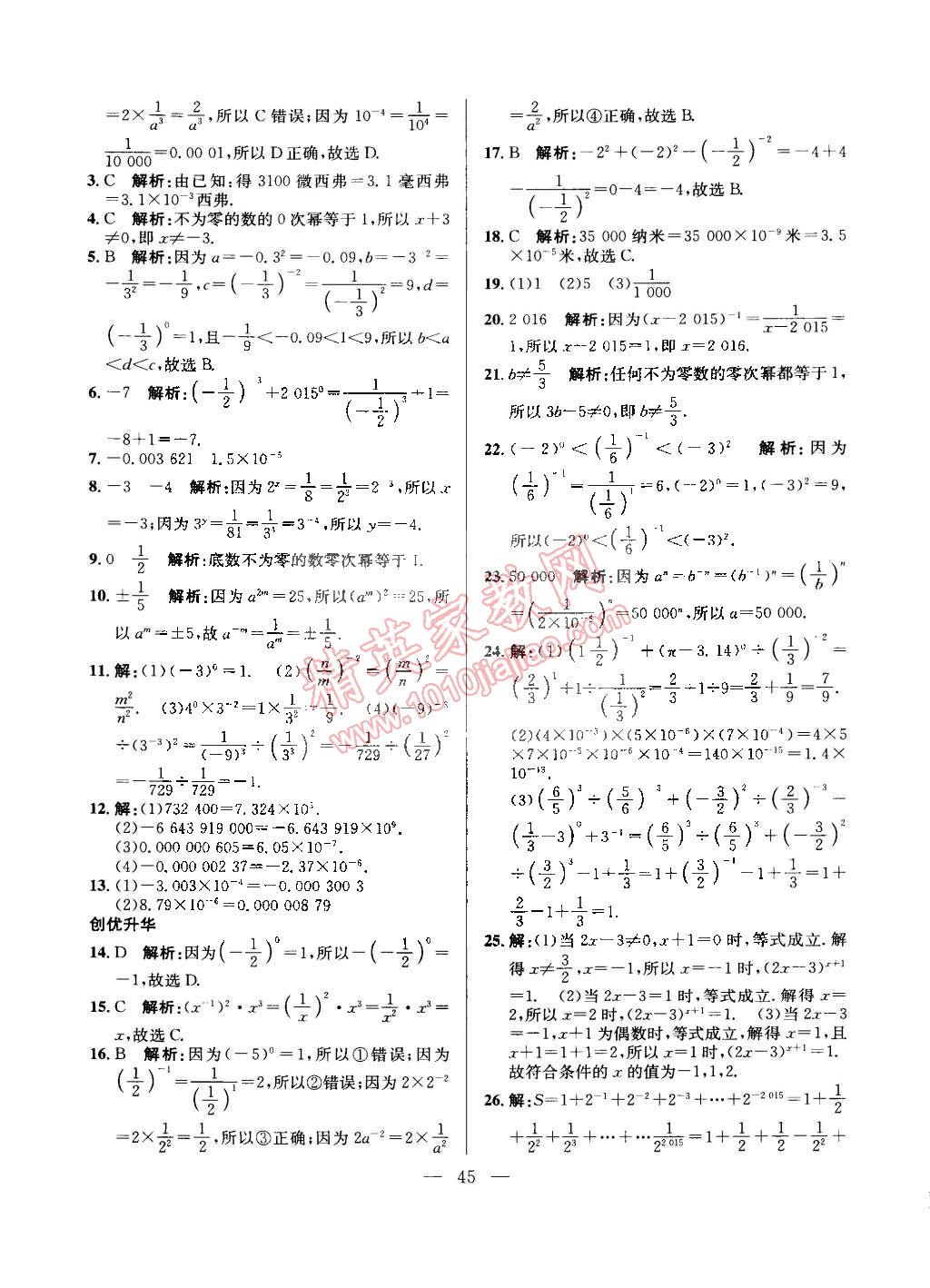 2015年创优课时训练七年级数学下册沪科版 第30页