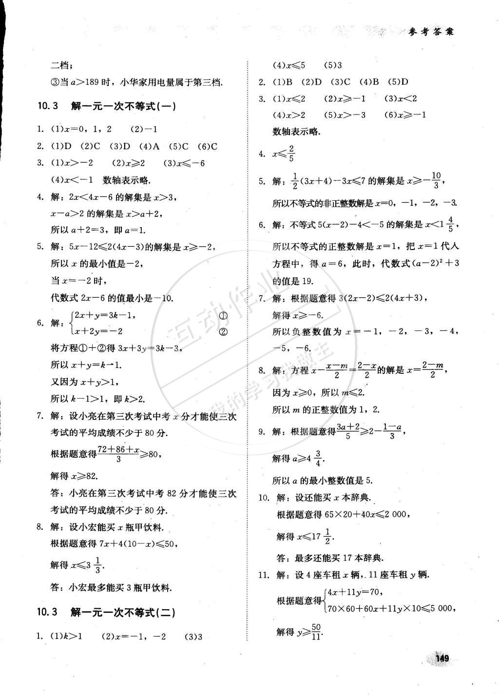 2015年同步練習(xí)冊(cè)七年級(jí)數(shù)學(xué)下冊(cè)冀教版 參考答案第17頁