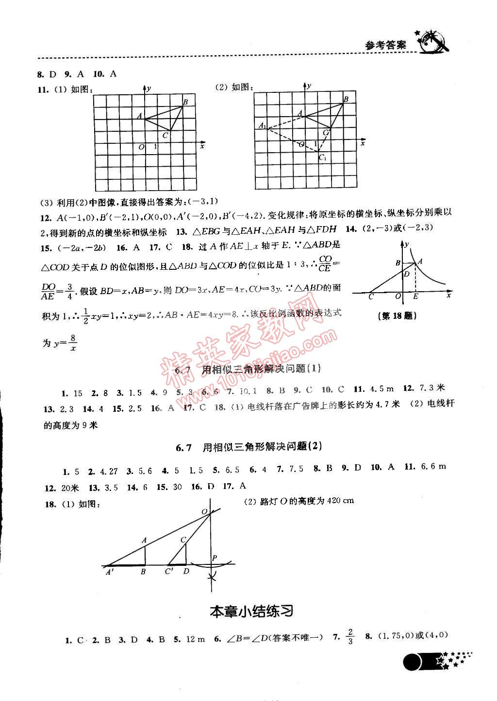 2015年名師點(diǎn)撥課時(shí)作業(yè)本九年級(jí)數(shù)學(xué)下冊(cè)江蘇版 第9頁(yè)