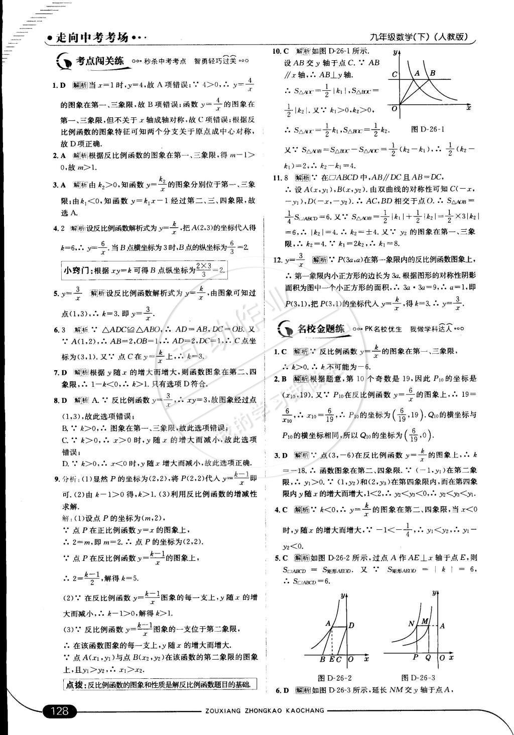 2015年走向中考考场九年级数学下册人教版 第2页