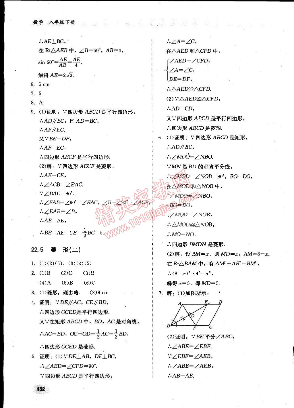 2015年同步练习册八年级数学下册冀教版 第23页