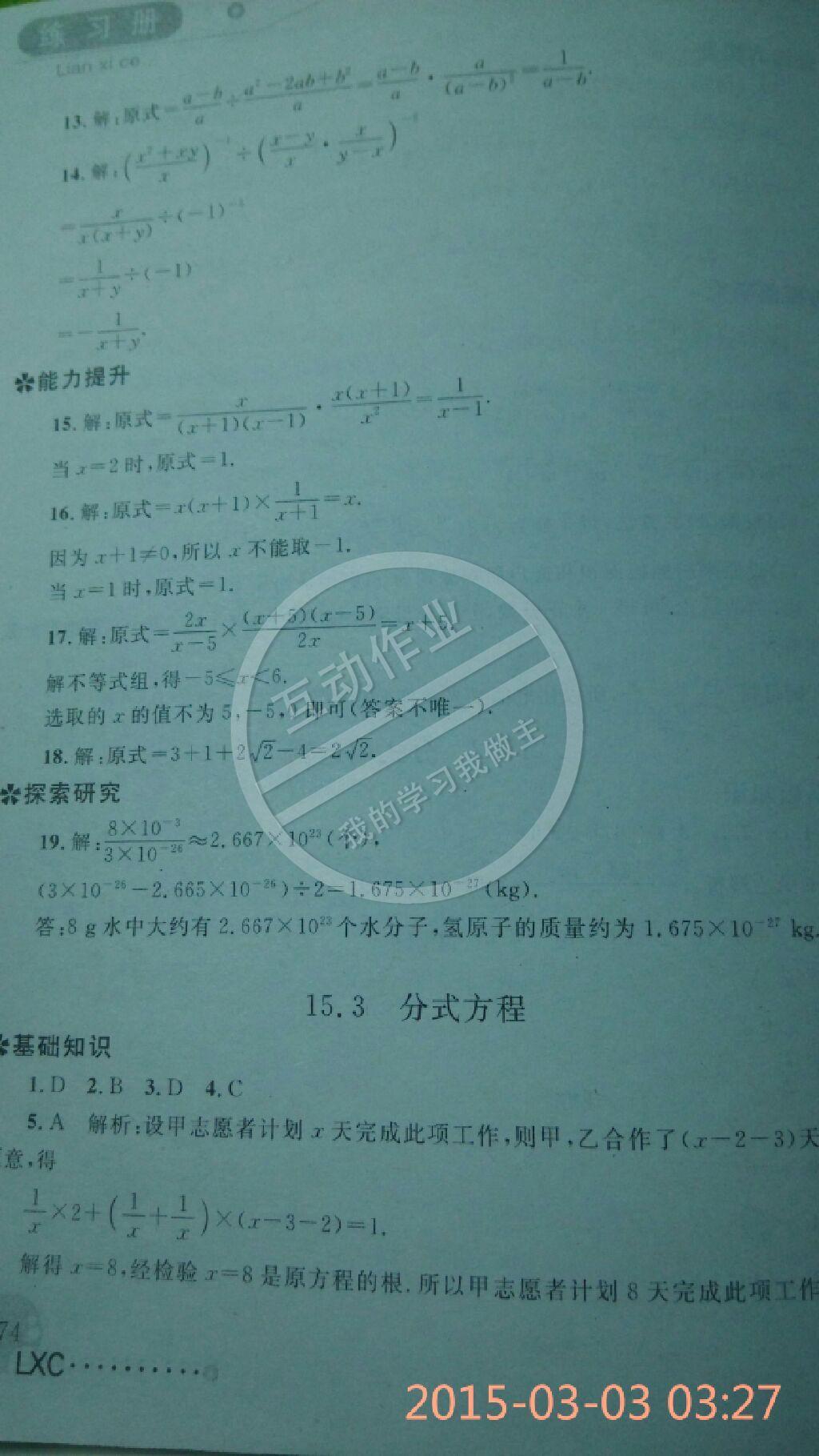 2014年练习册八年级数学上册人教版 第20页