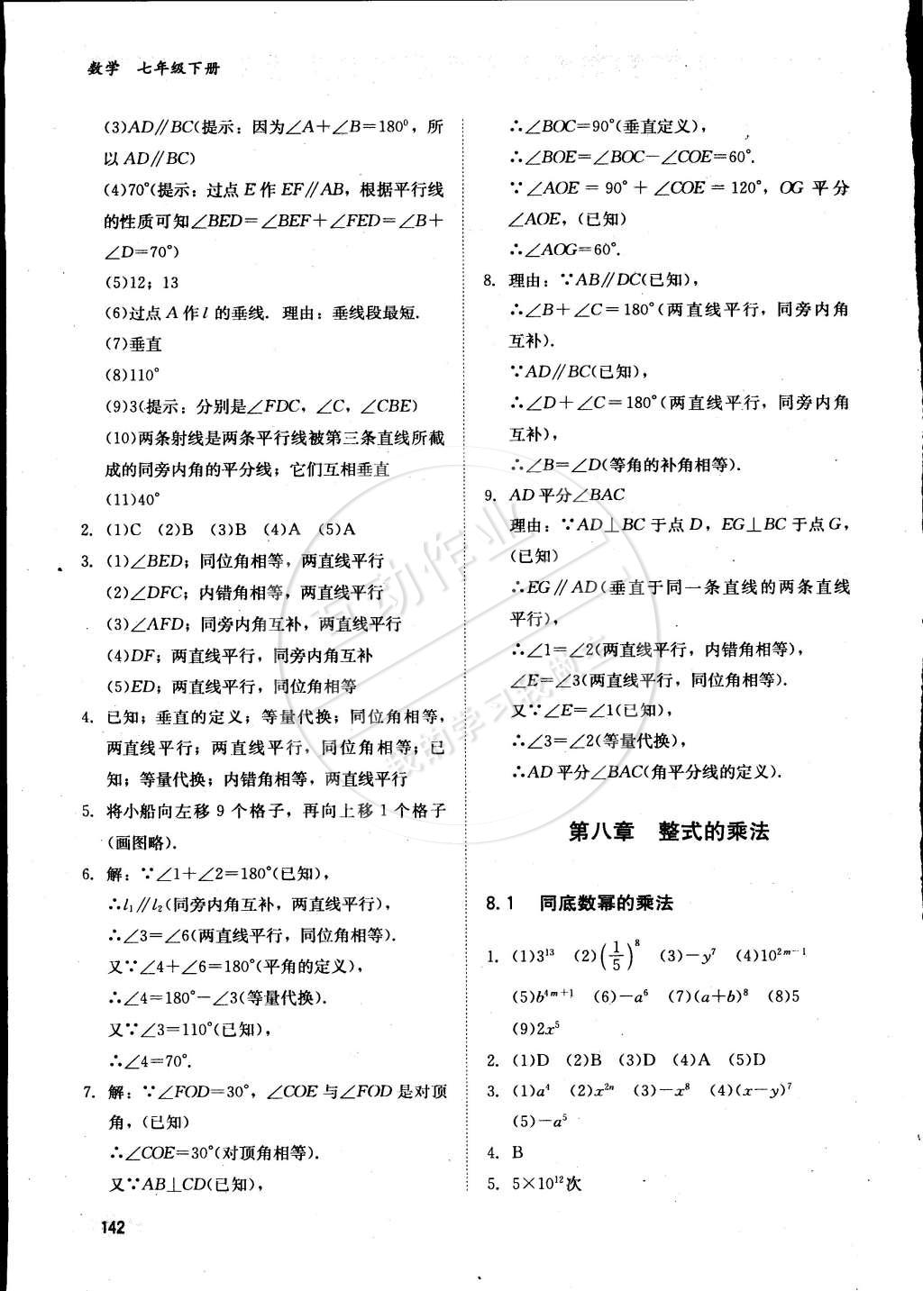 2015年同步練習(xí)冊七年級數(shù)學(xué)下冊冀教版 參考答案第10頁