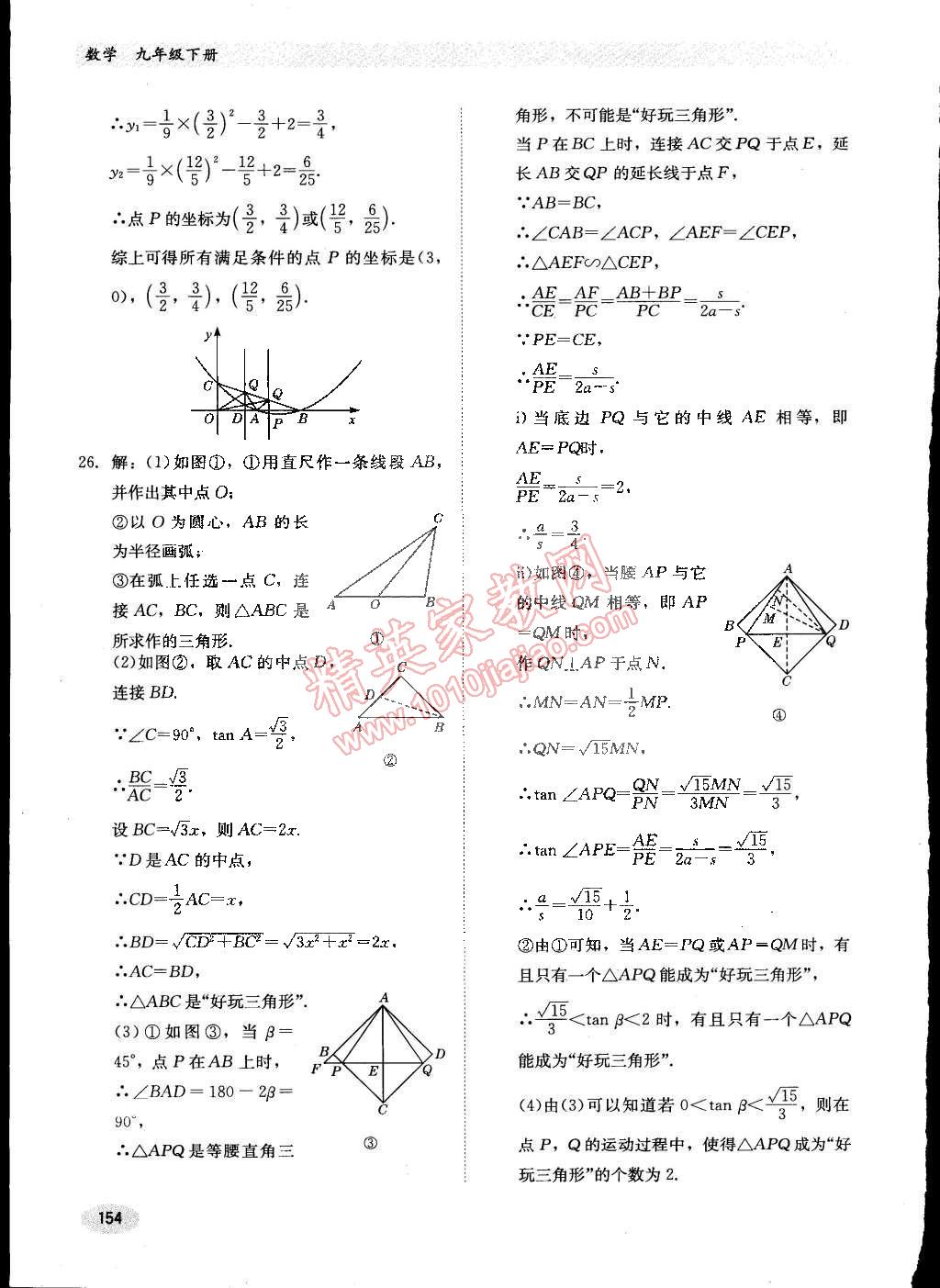 2015年同步练习册九年级数学下册冀教版 第34页