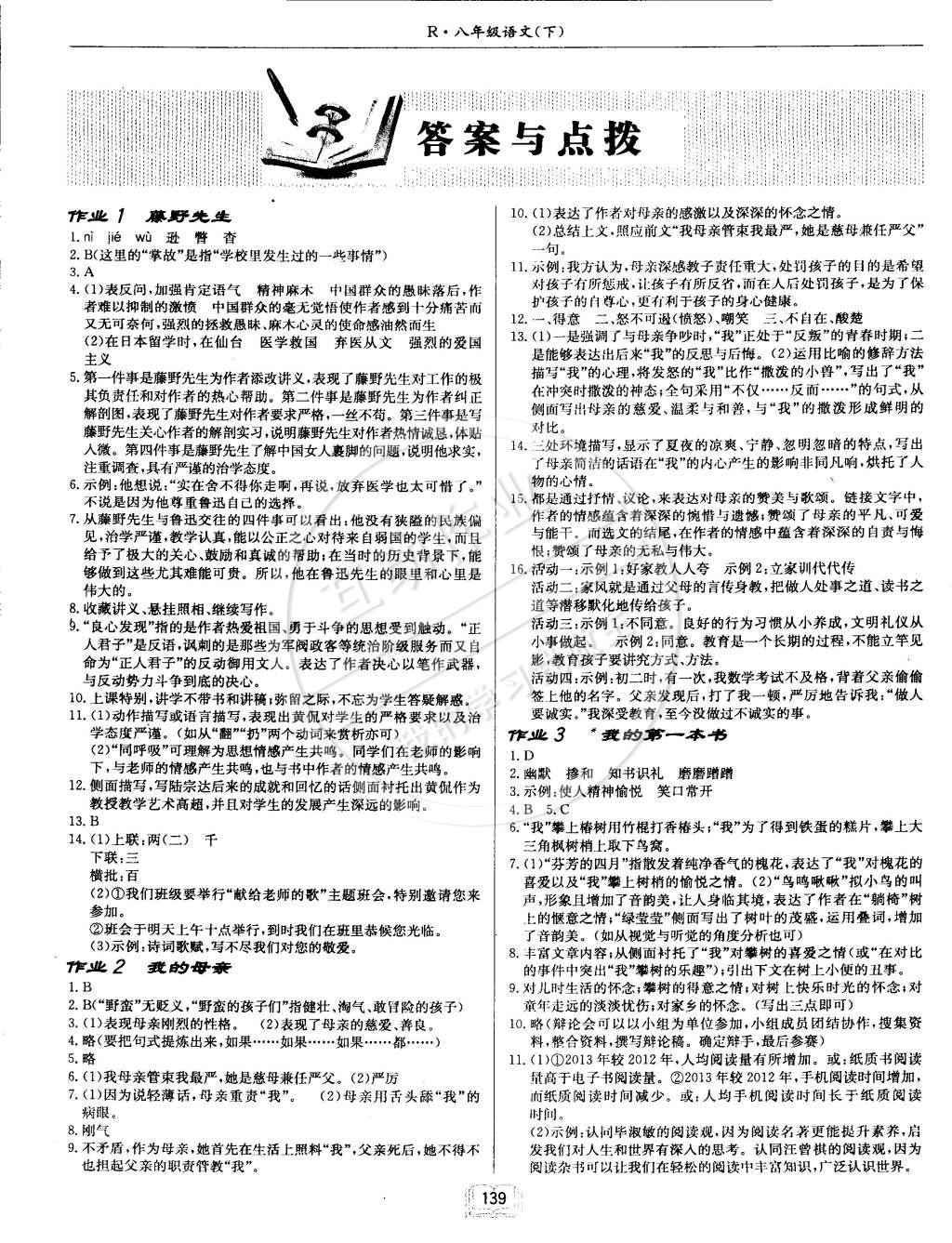 2015年啟東中學(xué)作業(yè)本八年級(jí)語(yǔ)文下冊(cè)人教版 第1頁(yè)