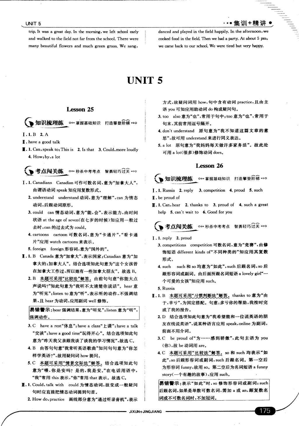 2015年走向中考考場(chǎng)七年級(jí)英語下冊(cè)冀教版 第25頁