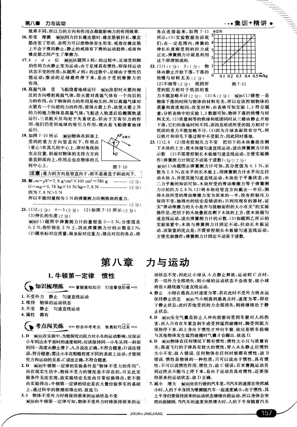 2015年走向中考考場八年級物理下冊教科版 第7頁