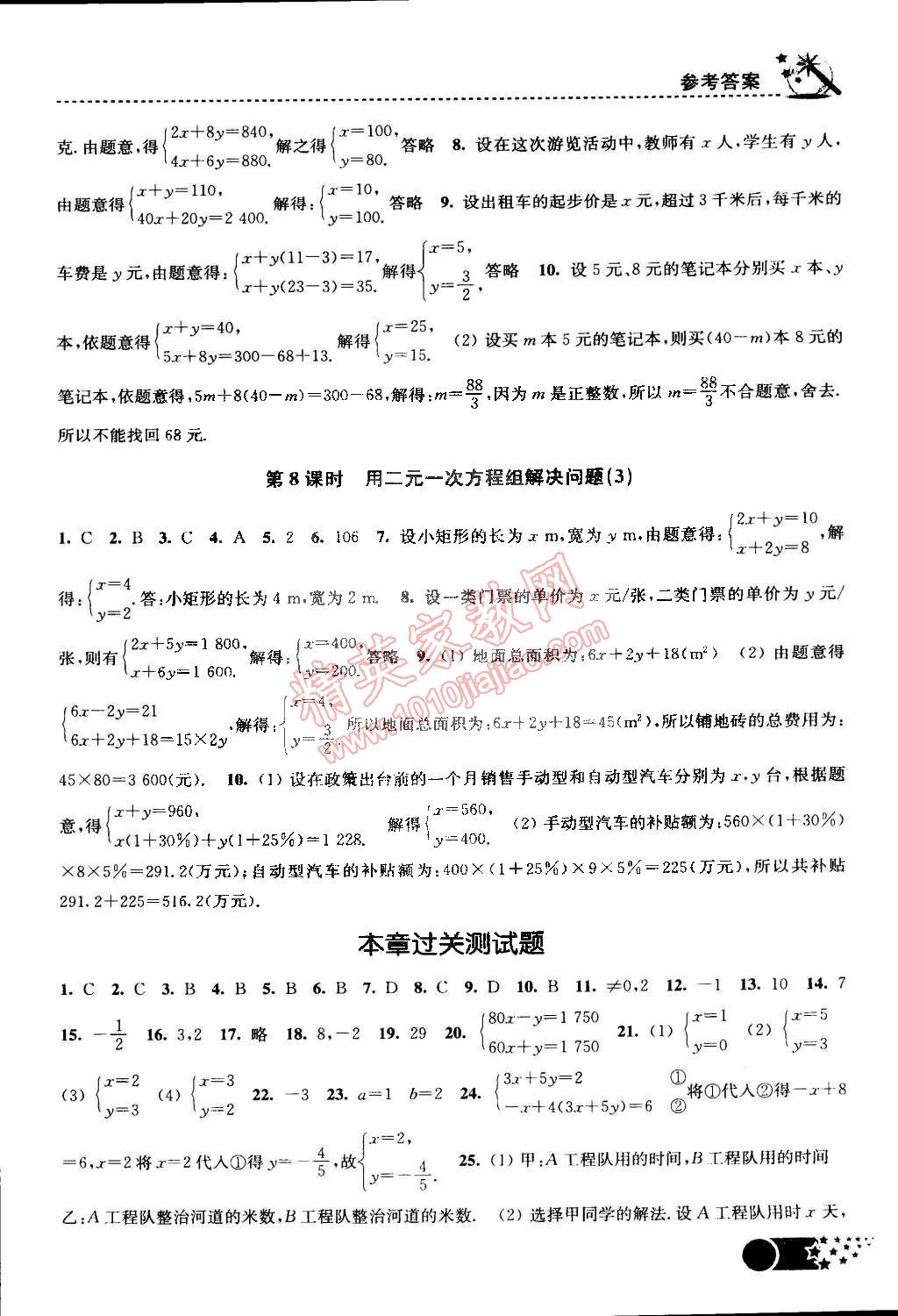 2015年名師點撥課時作業(yè)本七年級數(shù)學下冊江蘇版 第9頁