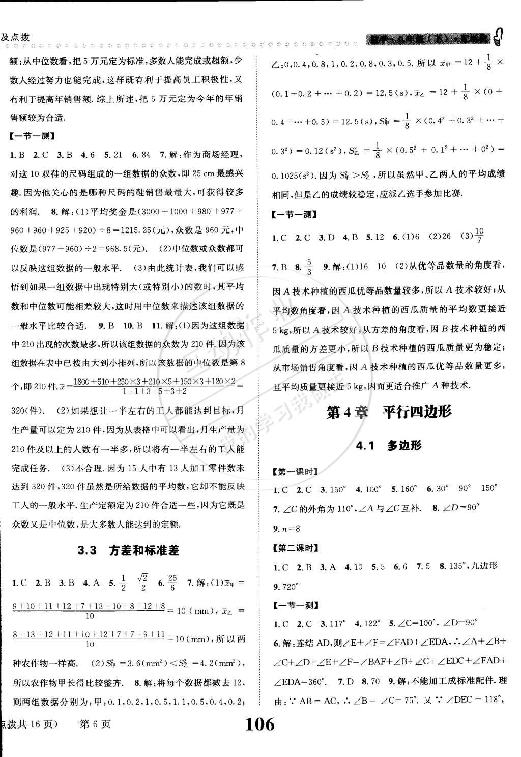 2015年課時達(dá)標(biāo)練與測八年級數(shù)學(xué)下冊浙教版 第6頁