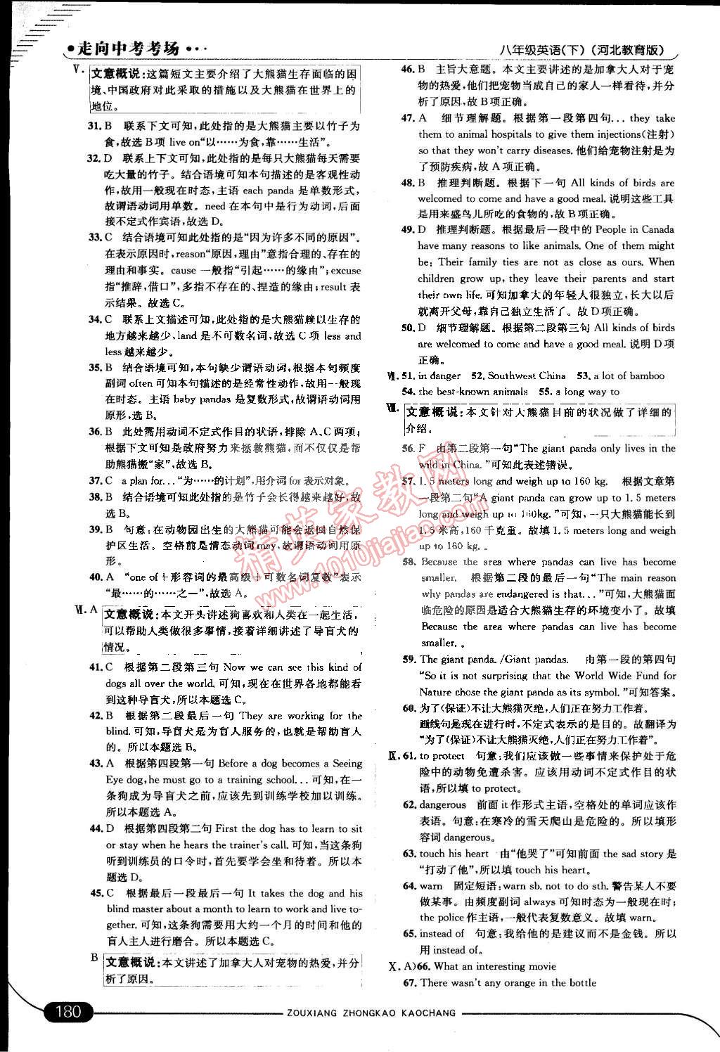 2015年走向中考考場(chǎng)八年級(jí)英語下冊(cè)冀教版 第14頁