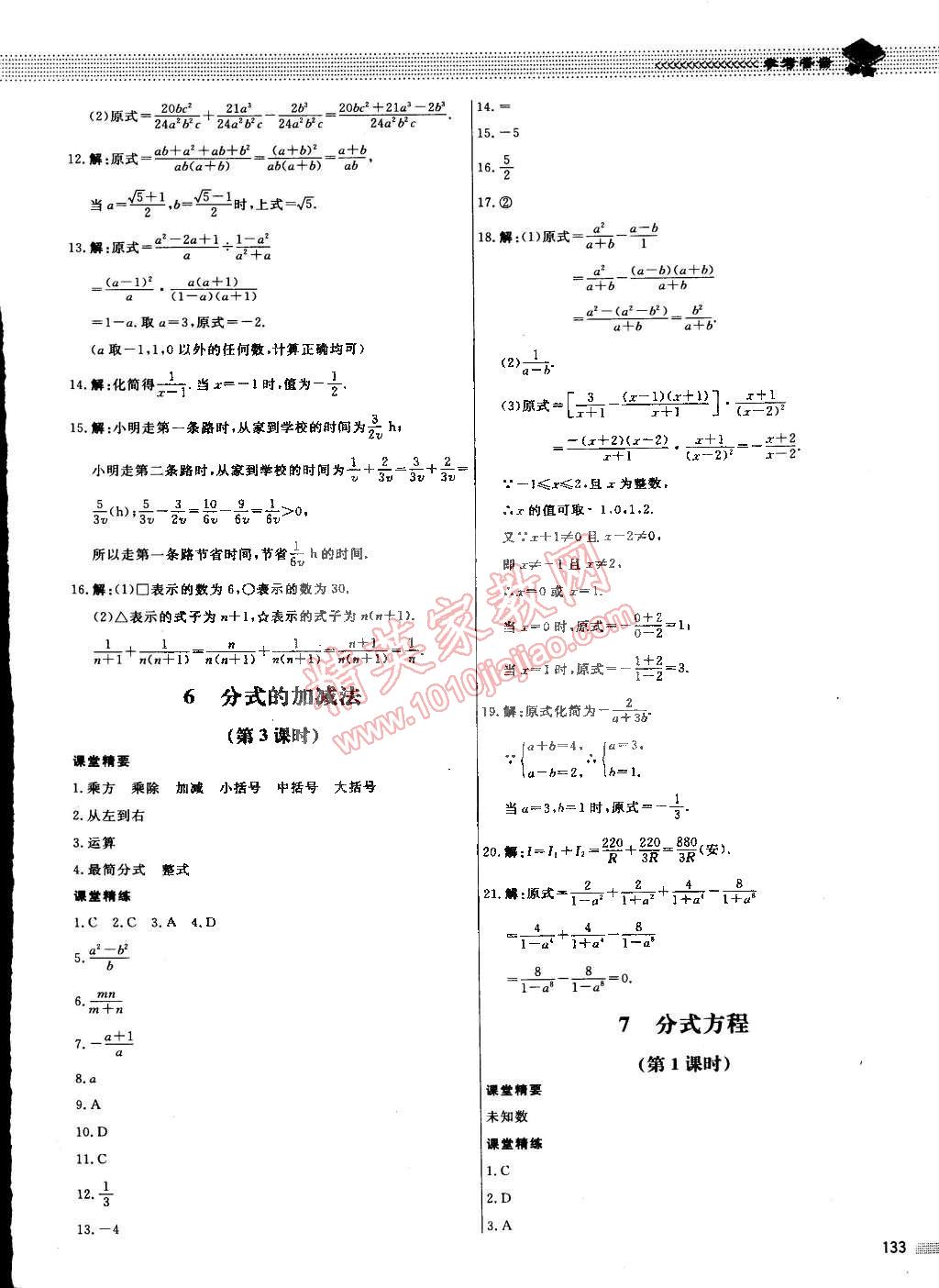 2015年課堂精練八年級(jí)數(shù)學(xué)下冊(cè)北師大版 第18頁(yè)