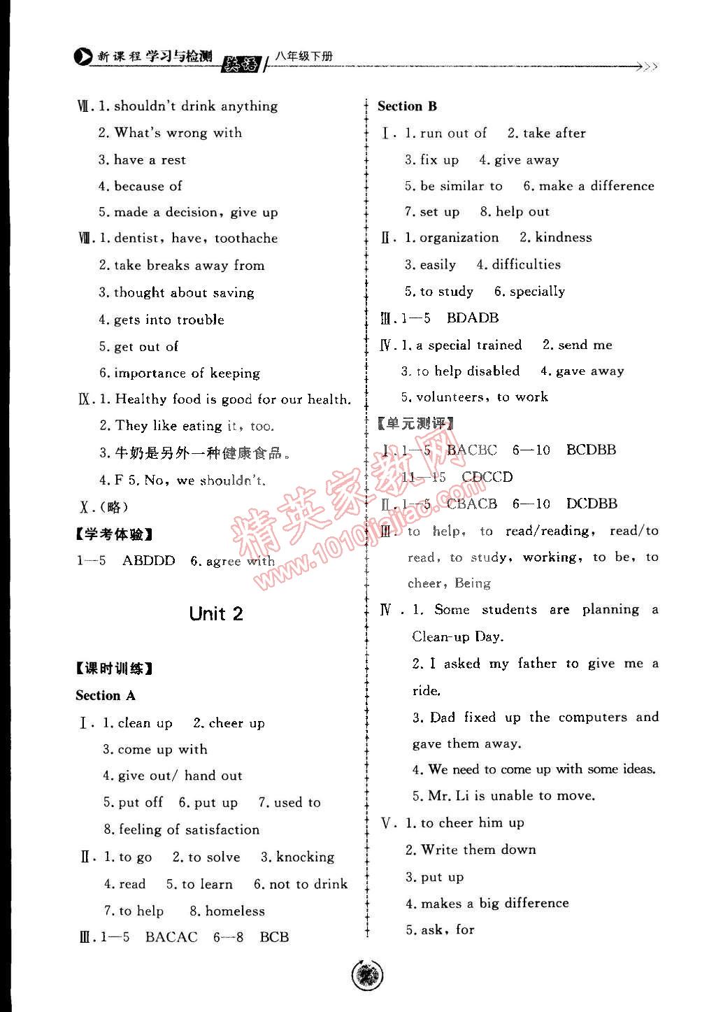 2015年新课程学习与检测八年级英语下册 第2页