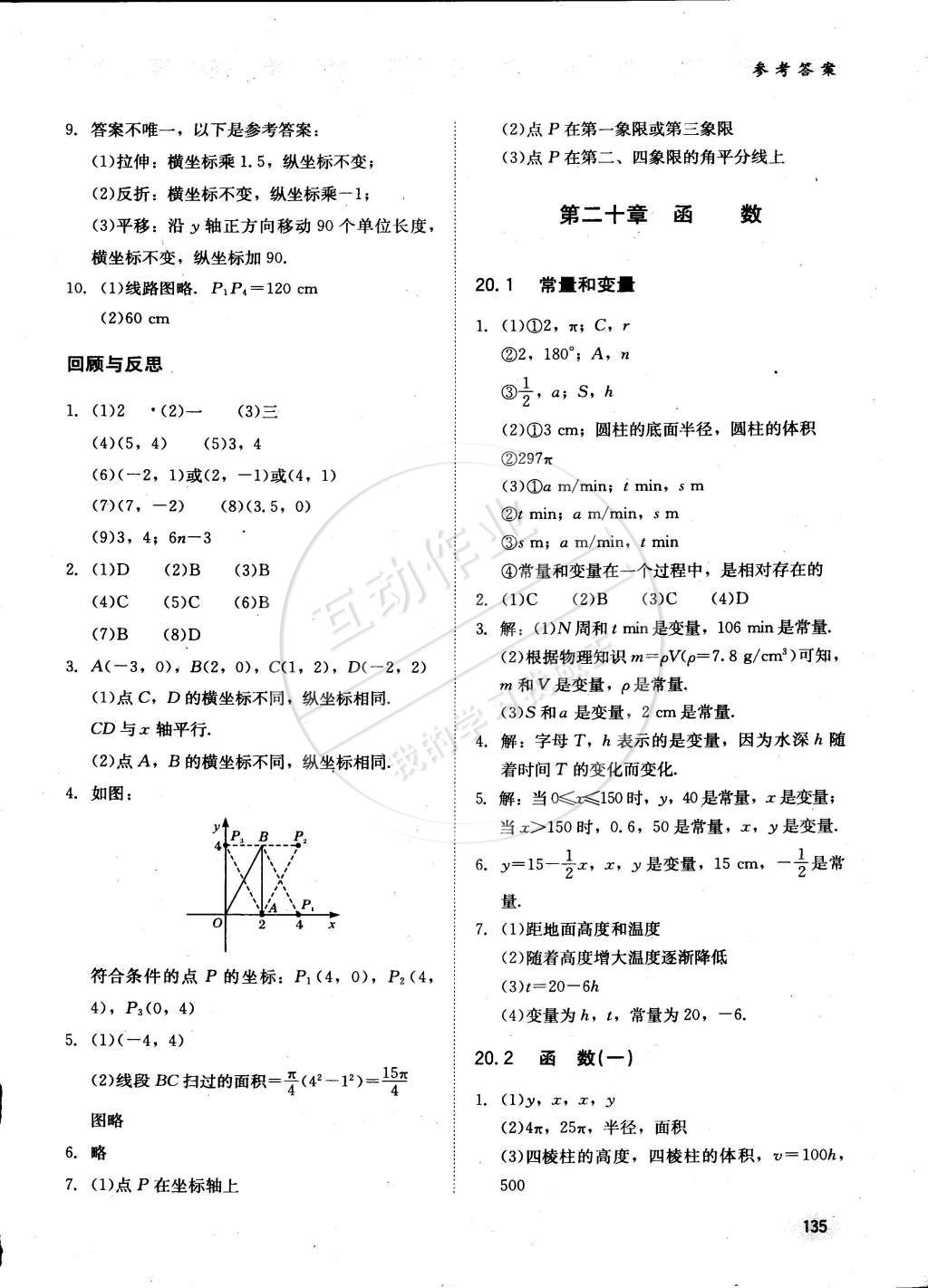 2015年同步练习册八年级数学下册冀教版 第6页