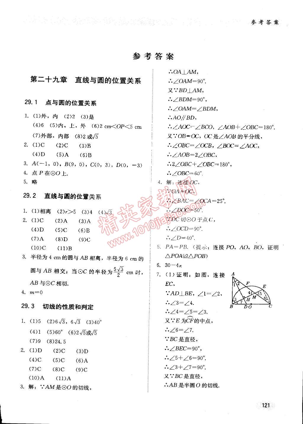 2015年同步练习册九年级数学下册冀教版 第1页