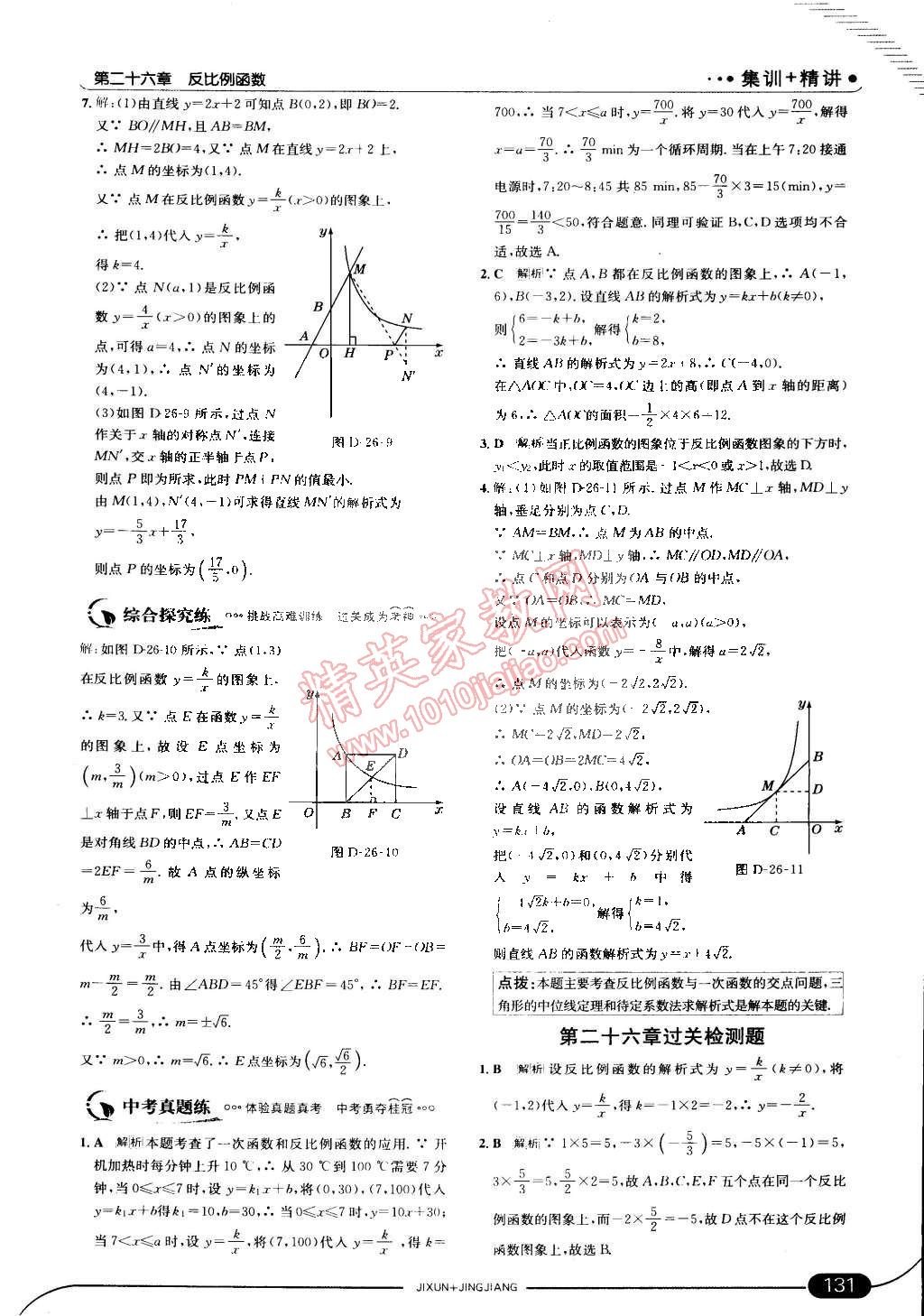 2015年走向中考考場九年級數(shù)學下冊人教版 第5頁