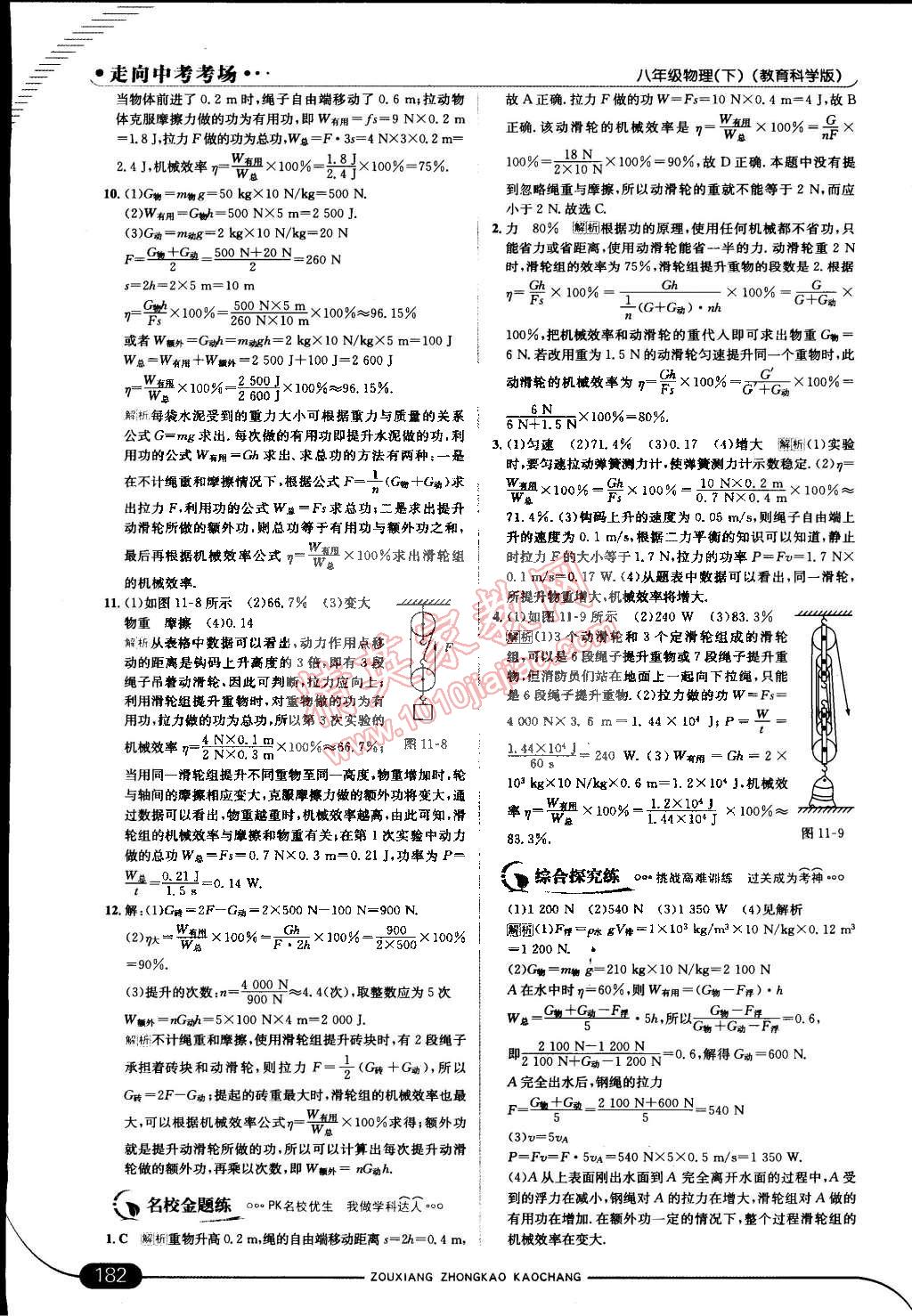 2015年走向中考考場八年級物理下冊教科版 第32頁