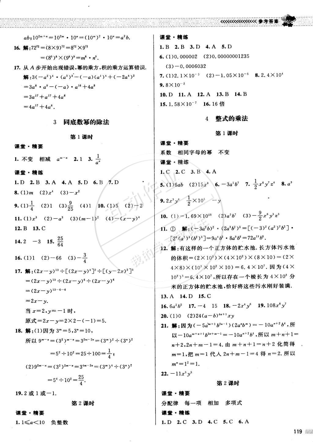 2015年课堂精练七年级数学下册北师大版 第2页