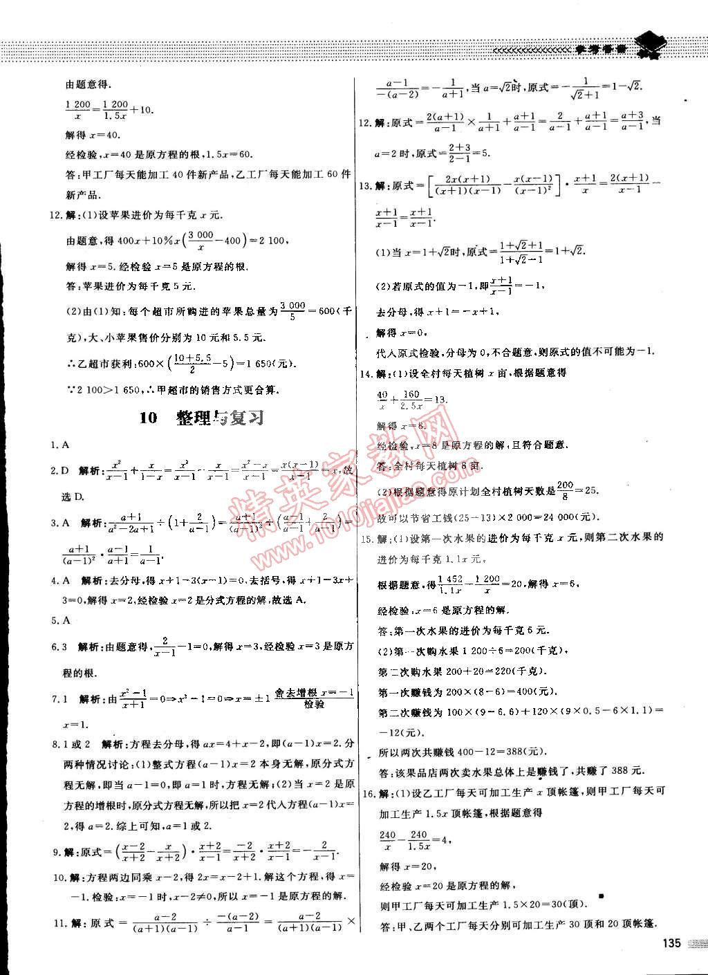 2015年課堂精練八年級(jí)數(shù)學(xué)下冊(cè)北師大版 第20頁(yè)