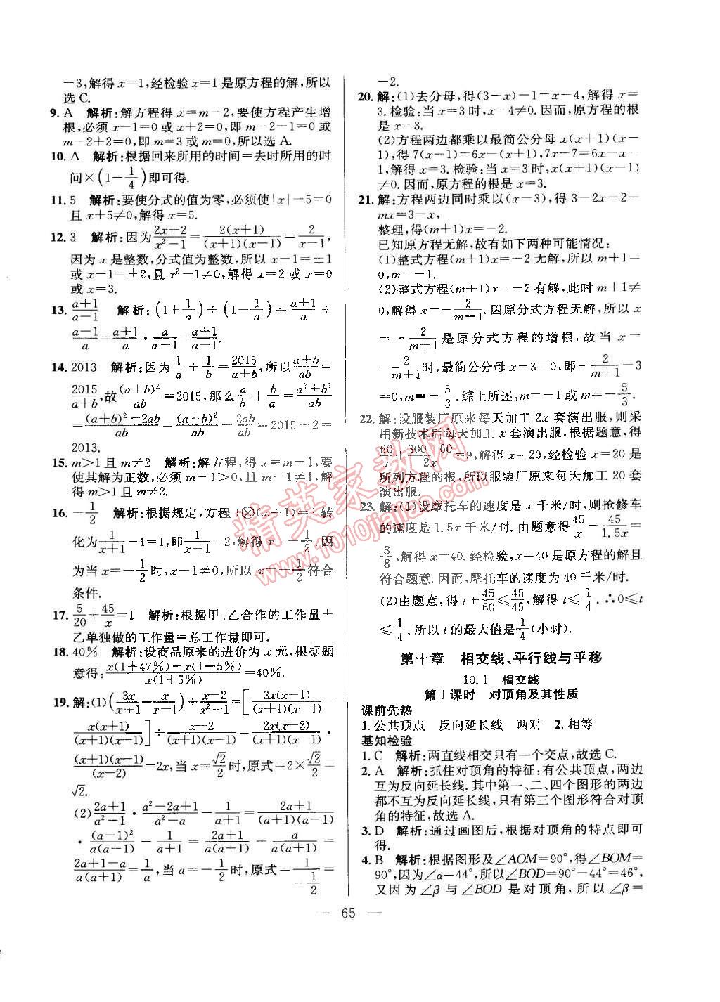 2015年创优课时训练七年级数学下册沪科版 第40页