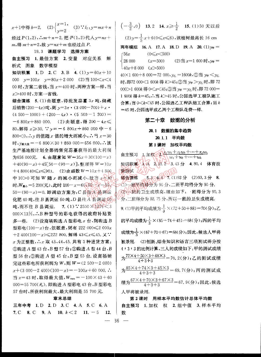 2015年創(chuàng)優(yōu)課時(shí)訓(xùn)練八年級(jí)數(shù)學(xué)下冊(cè)人教版 第8頁(yè)