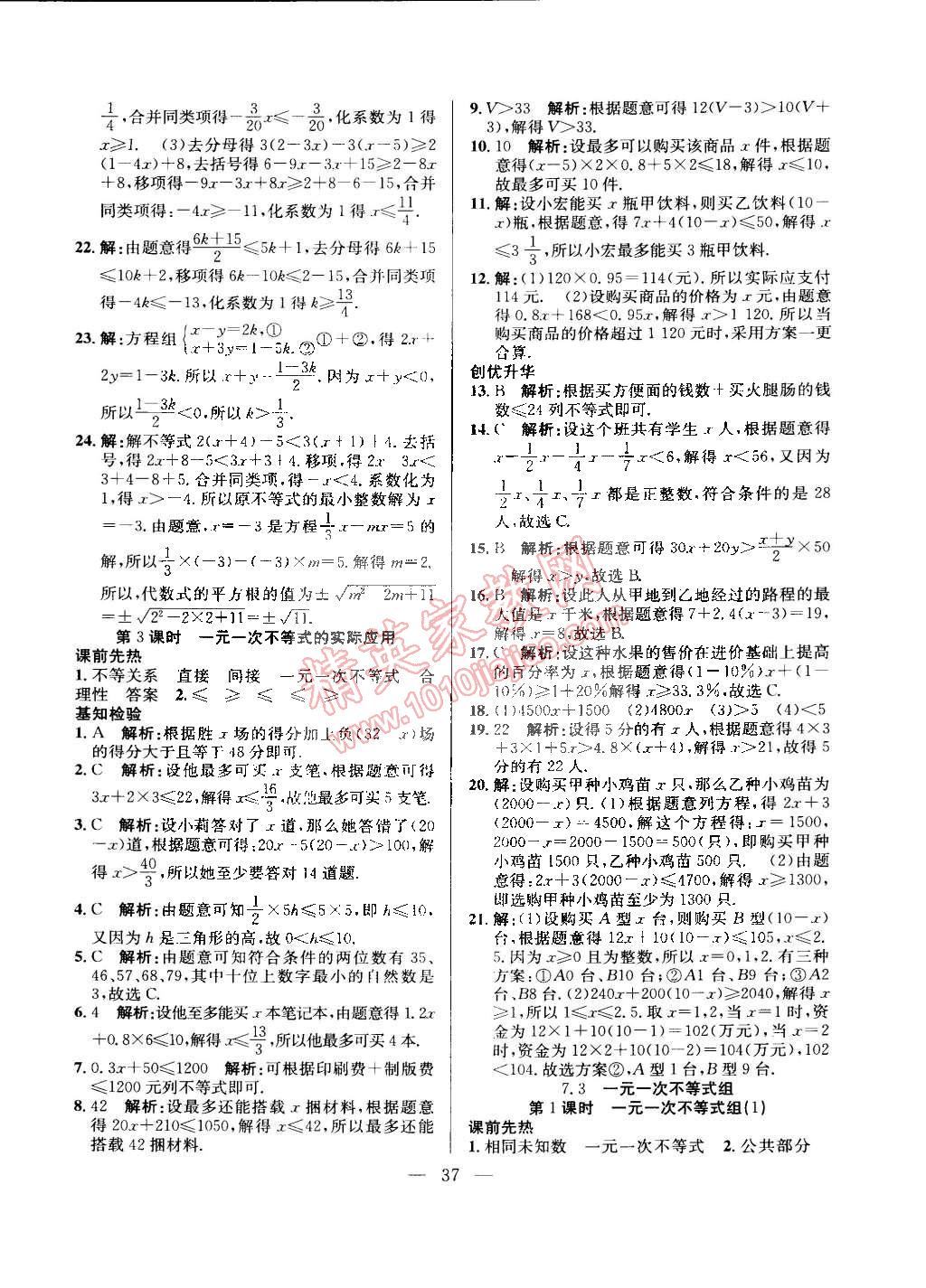 2015年创优课时训练七年级数学下册沪科版 第9页