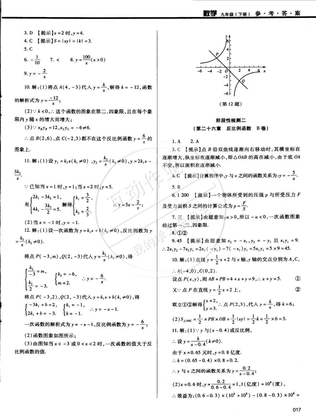 2015年學(xué)習(xí)質(zhì)量監(jiān)測(cè)九年級(jí)數(shù)學(xué)下冊(cè)人教版 第17頁