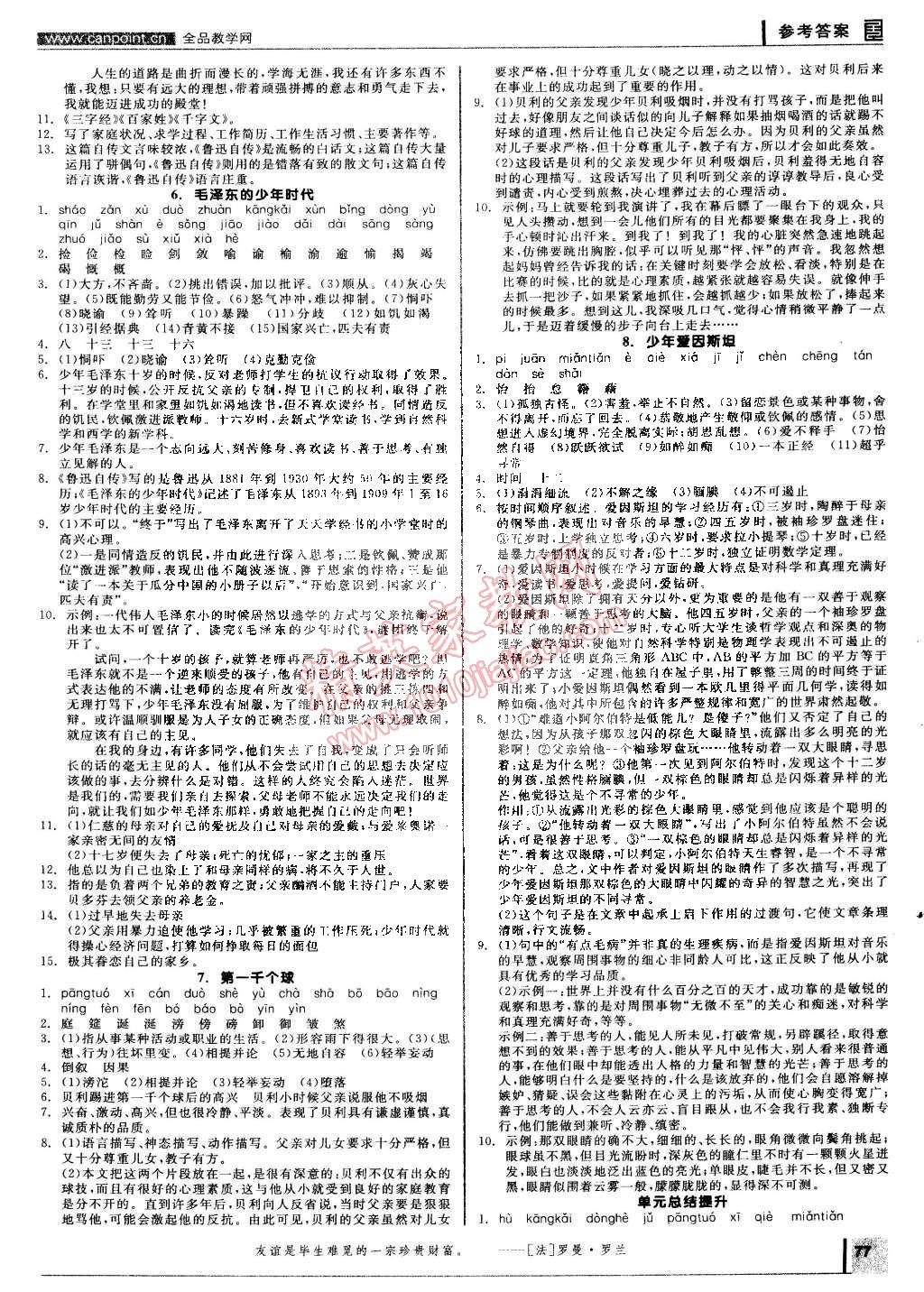 2015年全品学练考七年级语文下册语文版 第3页