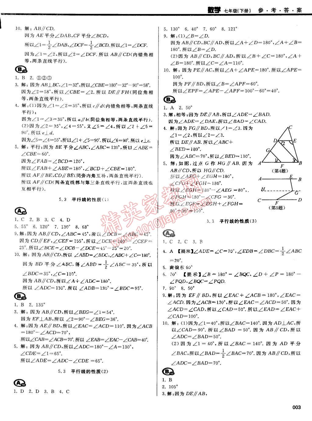 2015年學(xué)習(xí)質(zhì)量監(jiān)測七年級(jí)數(shù)學(xué)下冊(cè)人教版 第35頁