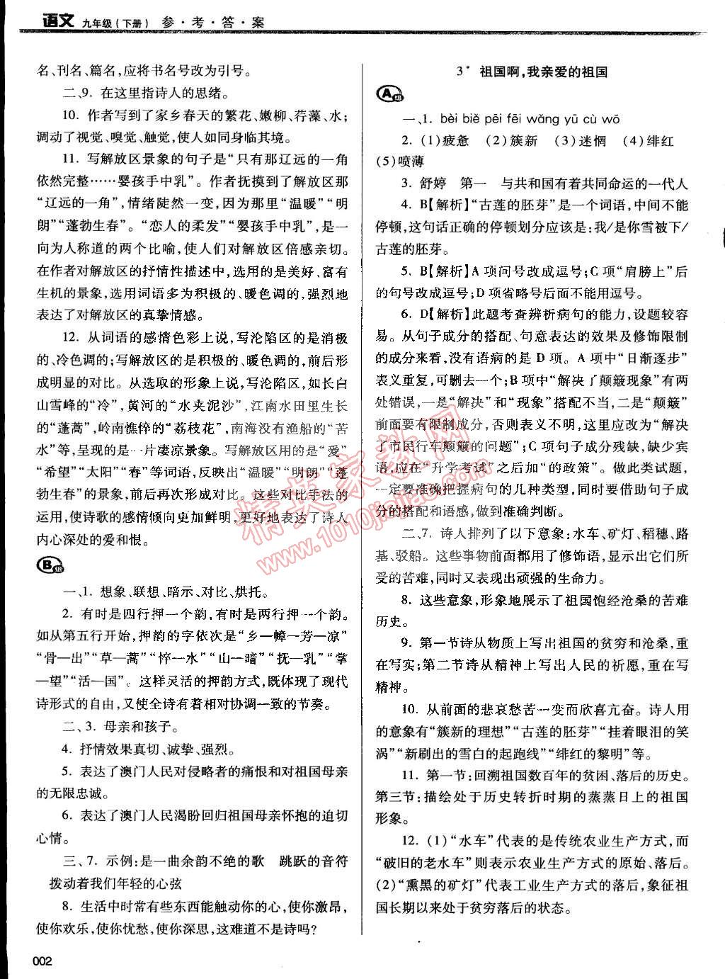 2015年学习质量监测九年级语文下册人教版 第2页