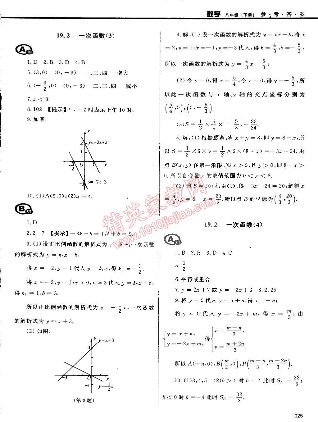 2015年學(xué)習(xí)質(zhì)量監(jiān)測八年級數(shù)學(xué)下冊人教版 第25頁