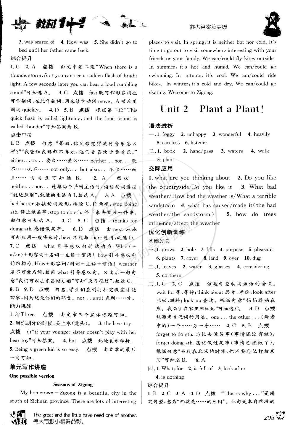 2015年教材1加1八年級英語下冊冀教版 第2頁