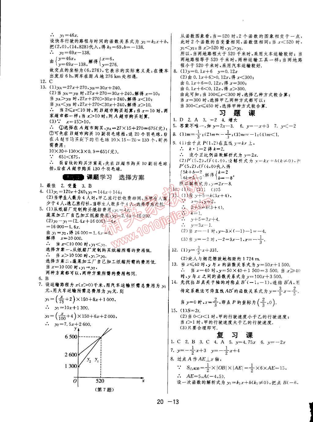 2015年1課3練單元達標測試八年級數(shù)學(xué)下冊人教版 第13頁