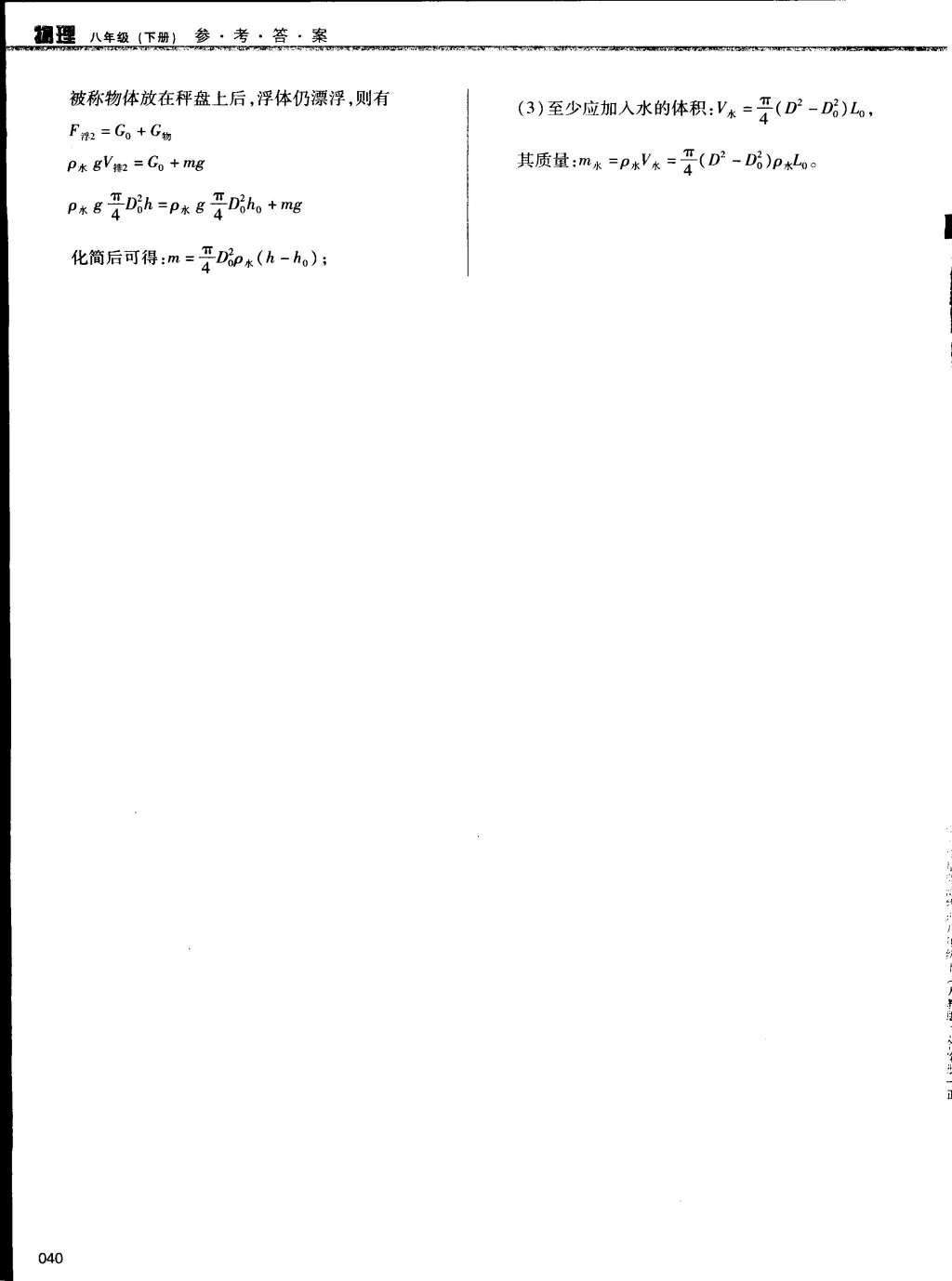 2015年學習質(zhì)量監(jiān)測八年級物理下冊人教版 第40頁